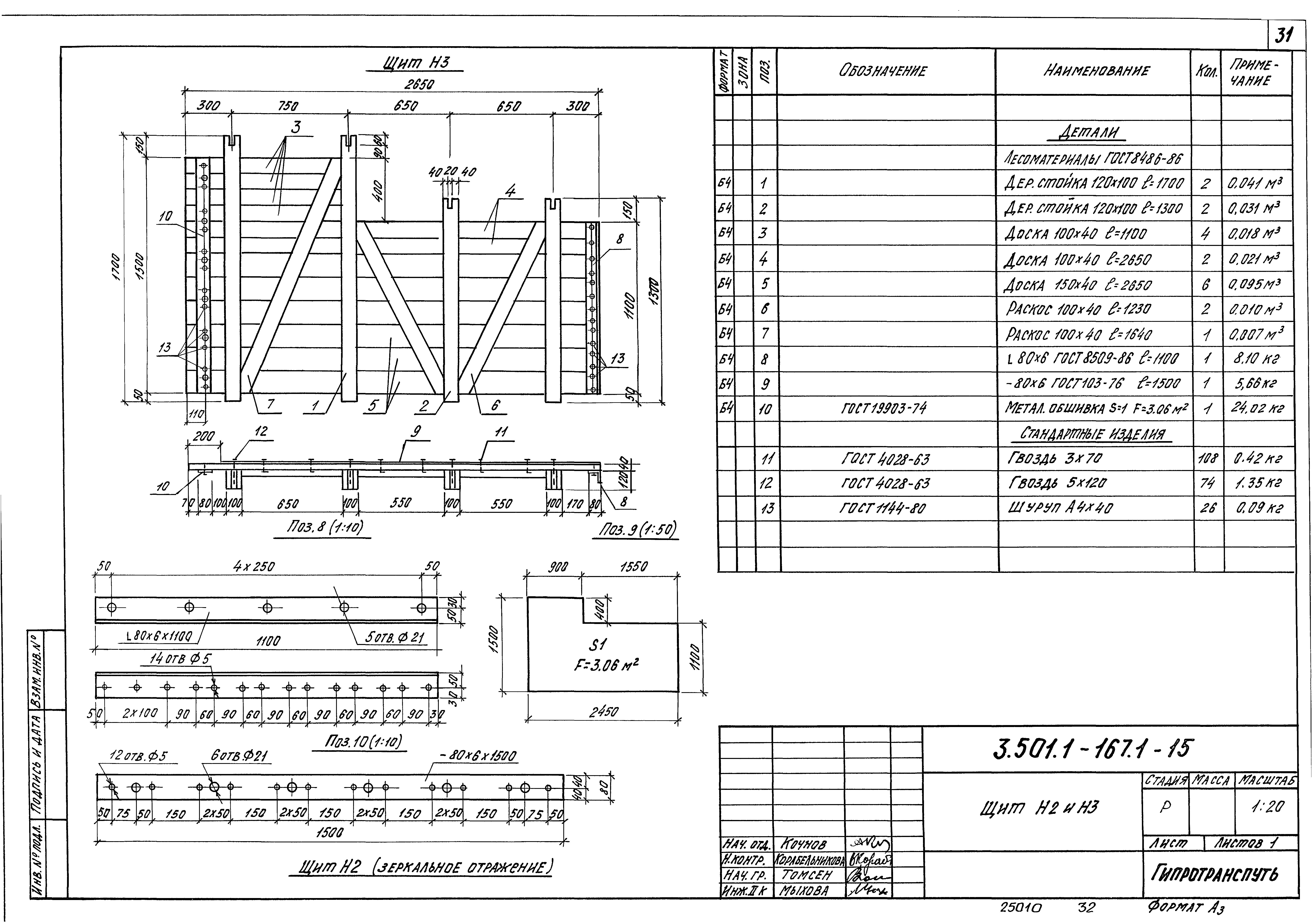 Серия 3.501.1-167