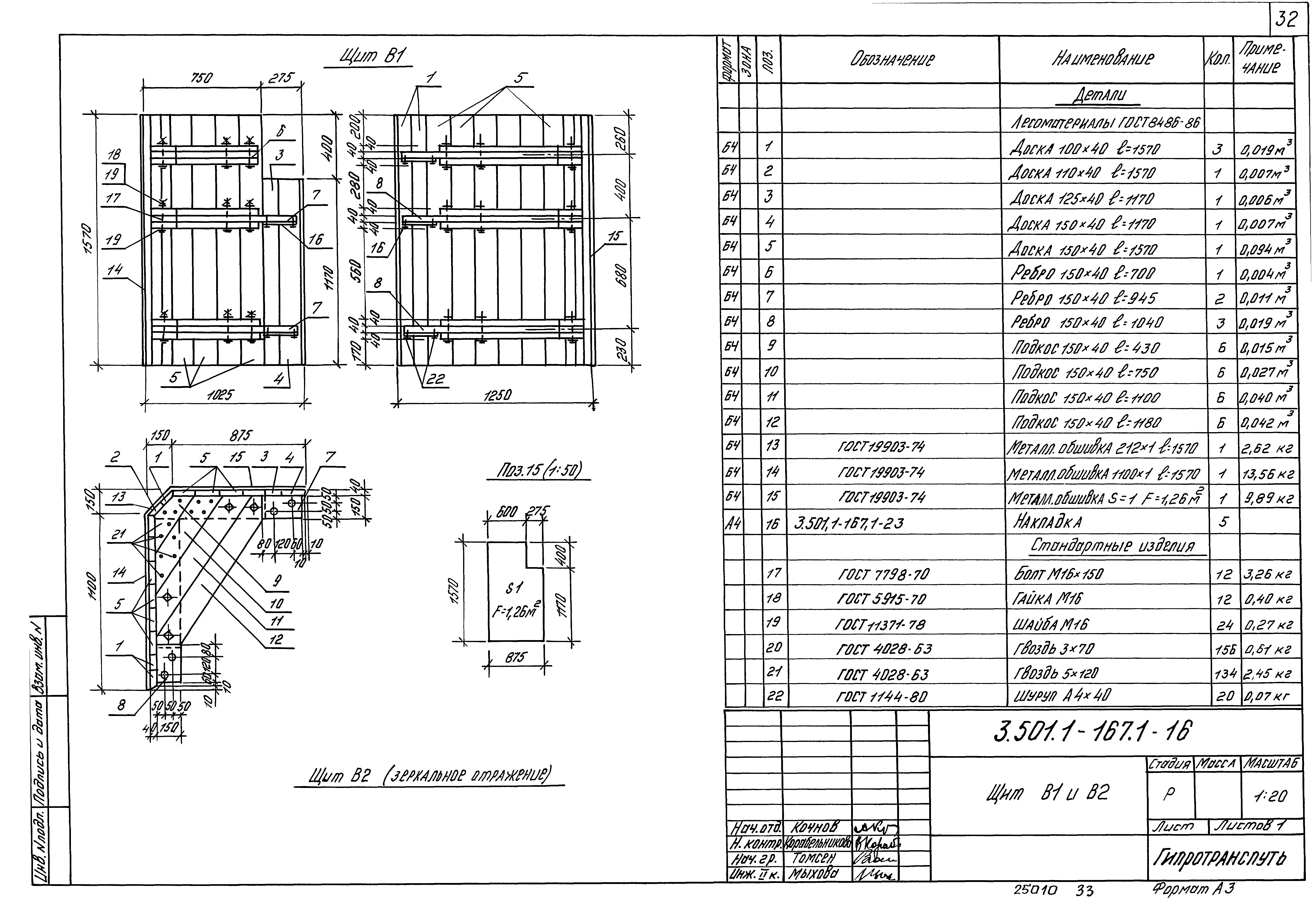 Серия 3.501.1-167