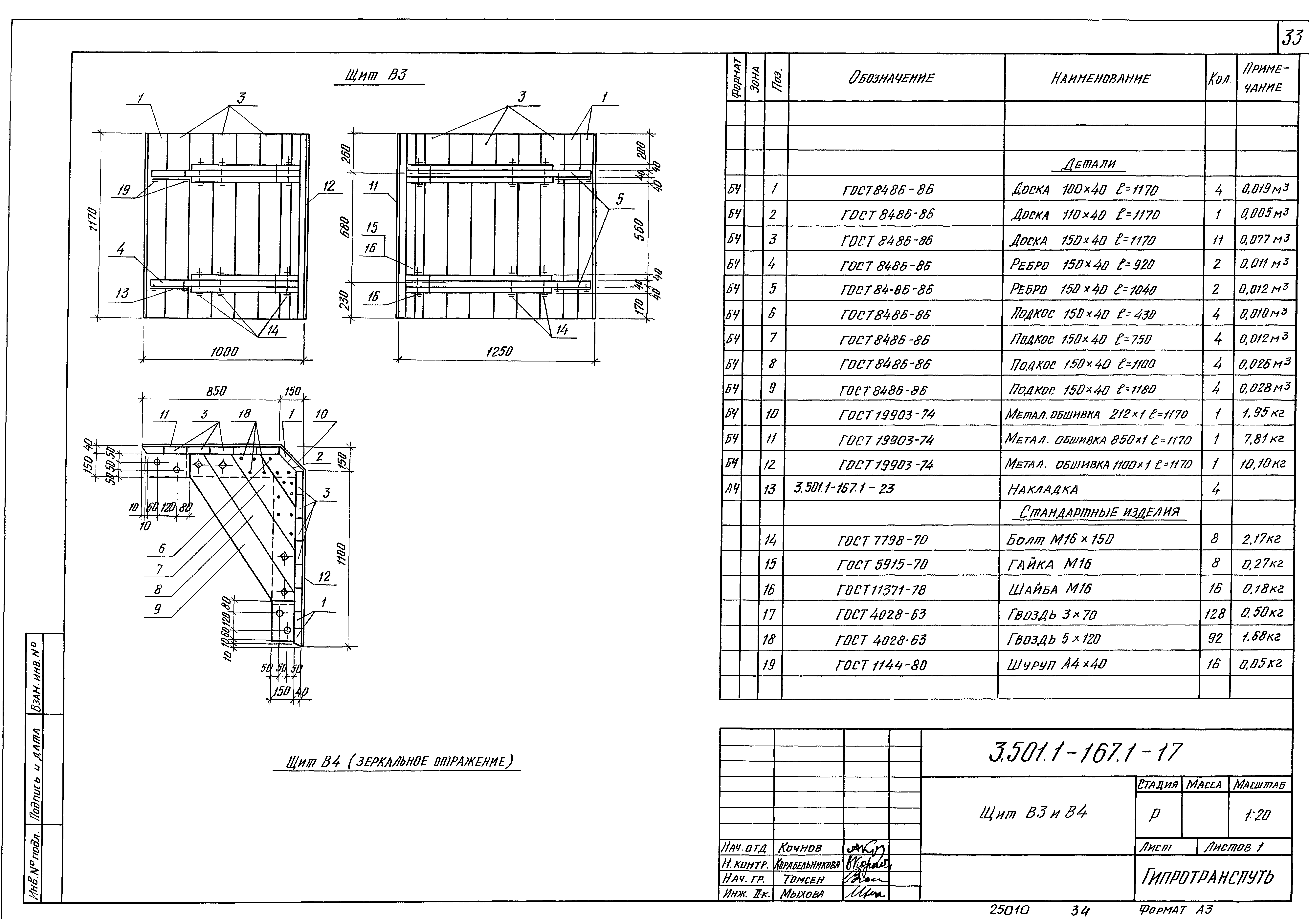Серия 3.501.1-167