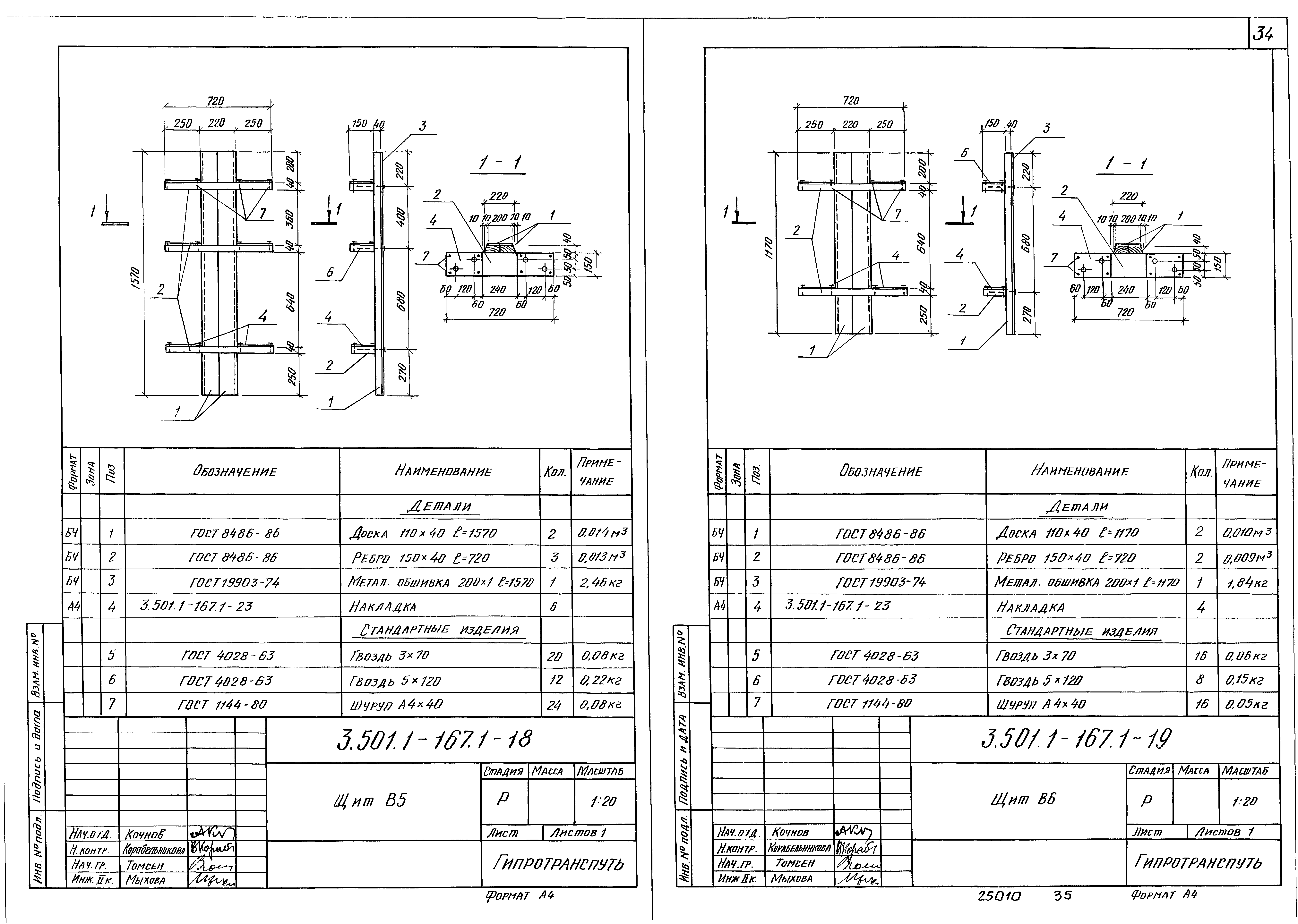 Серия 3.501.1-167