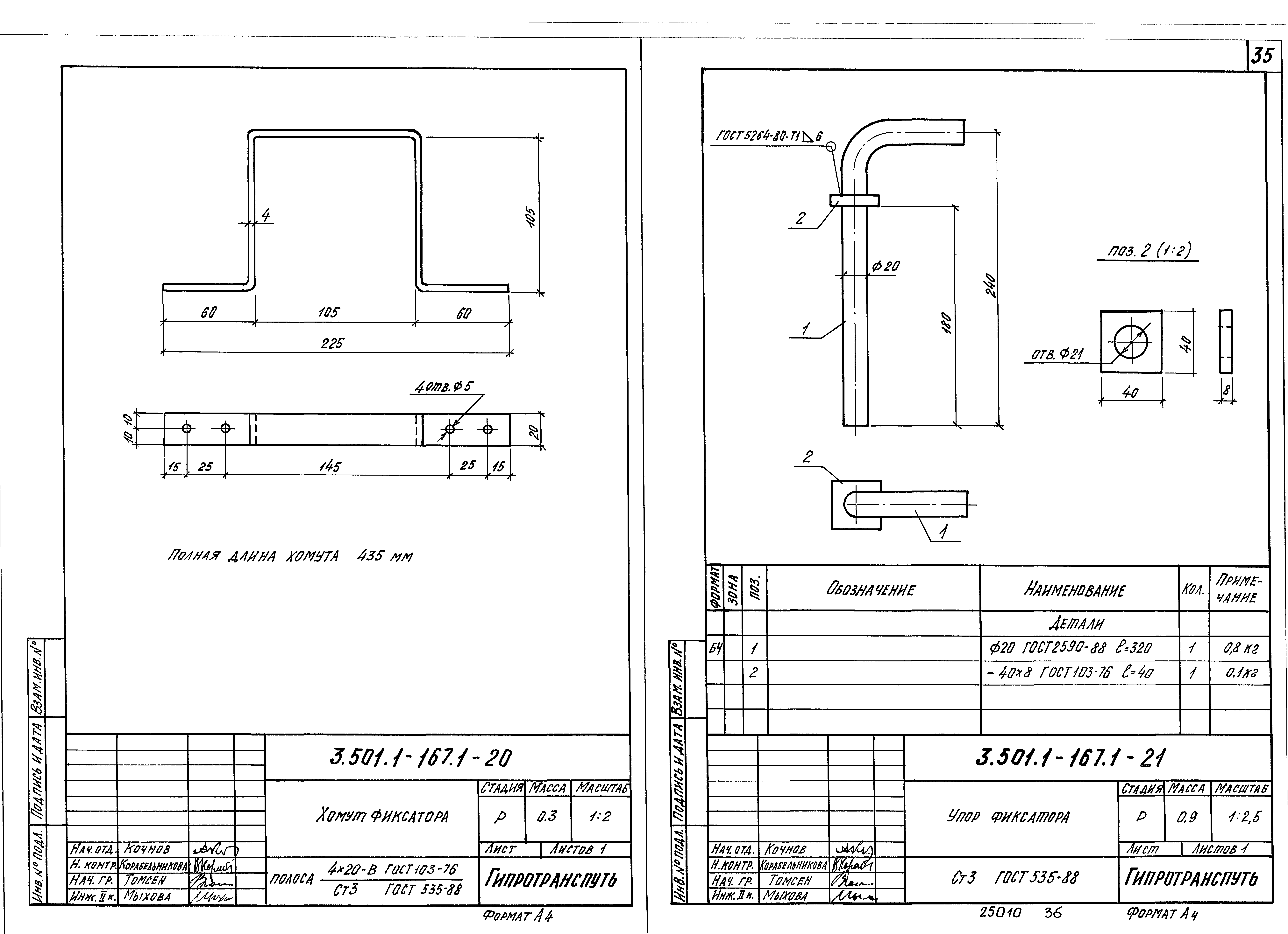 Серия 3.501.1-167