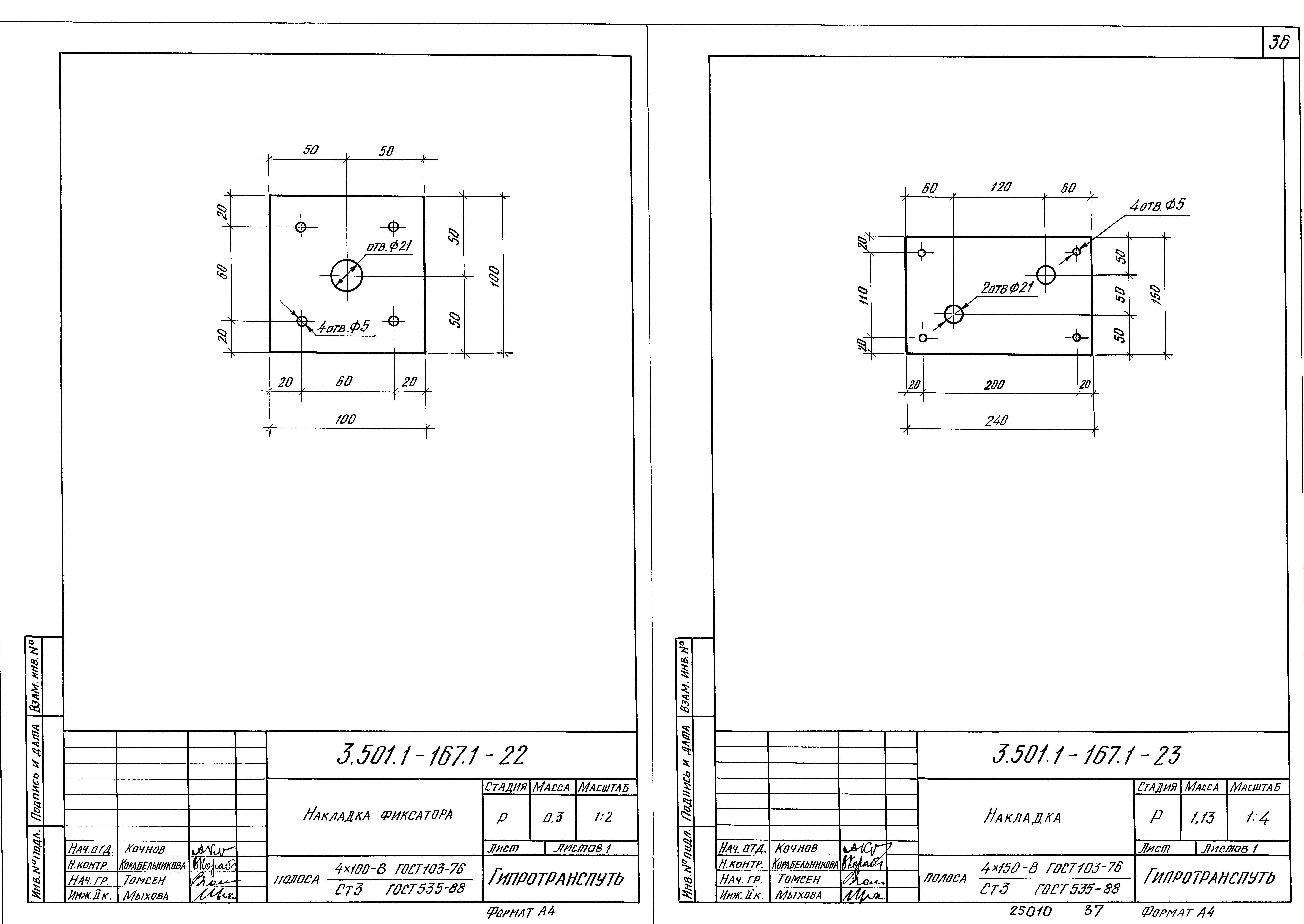 Серия 3.501.1-167