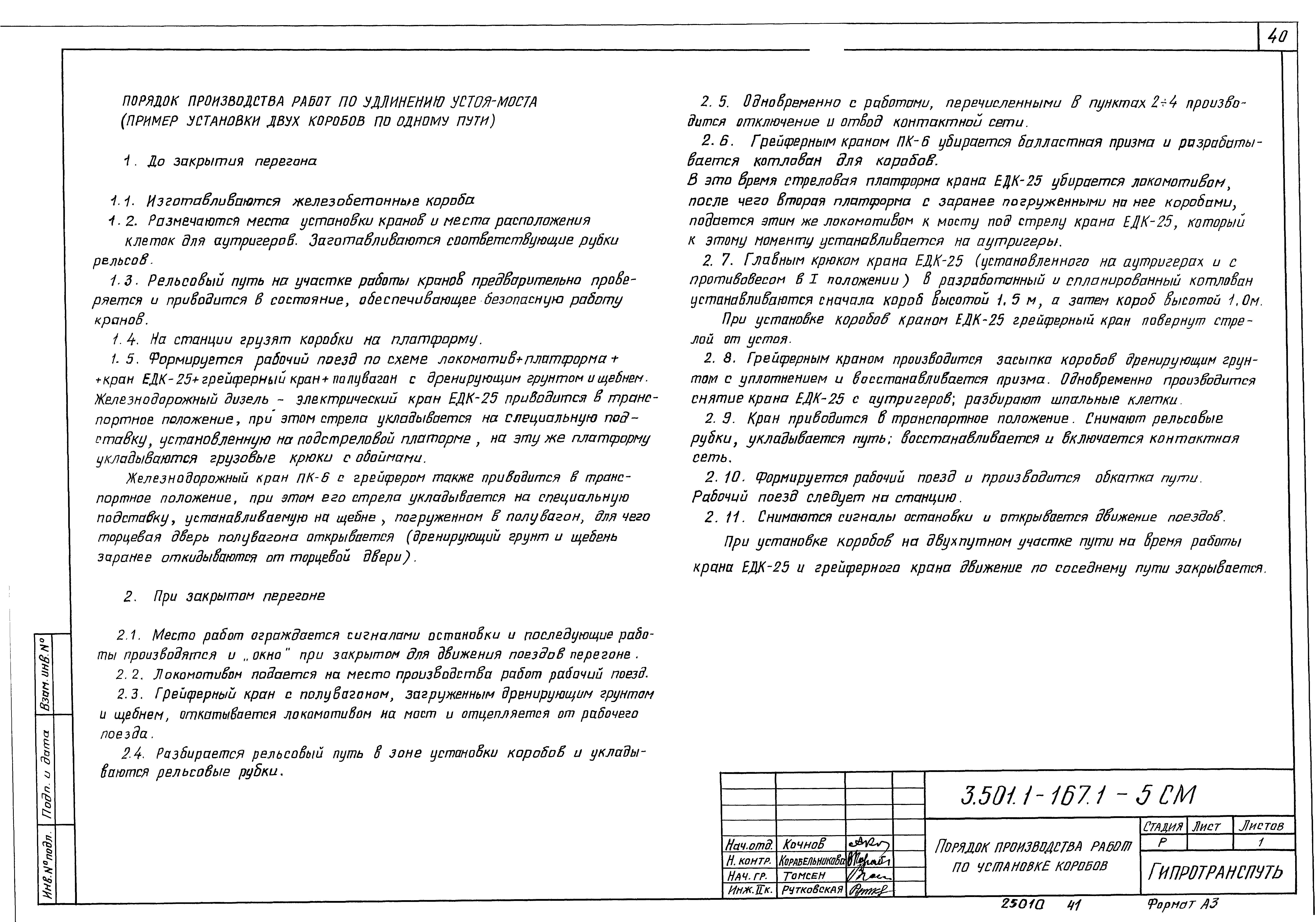 Серия 3.501.1-167