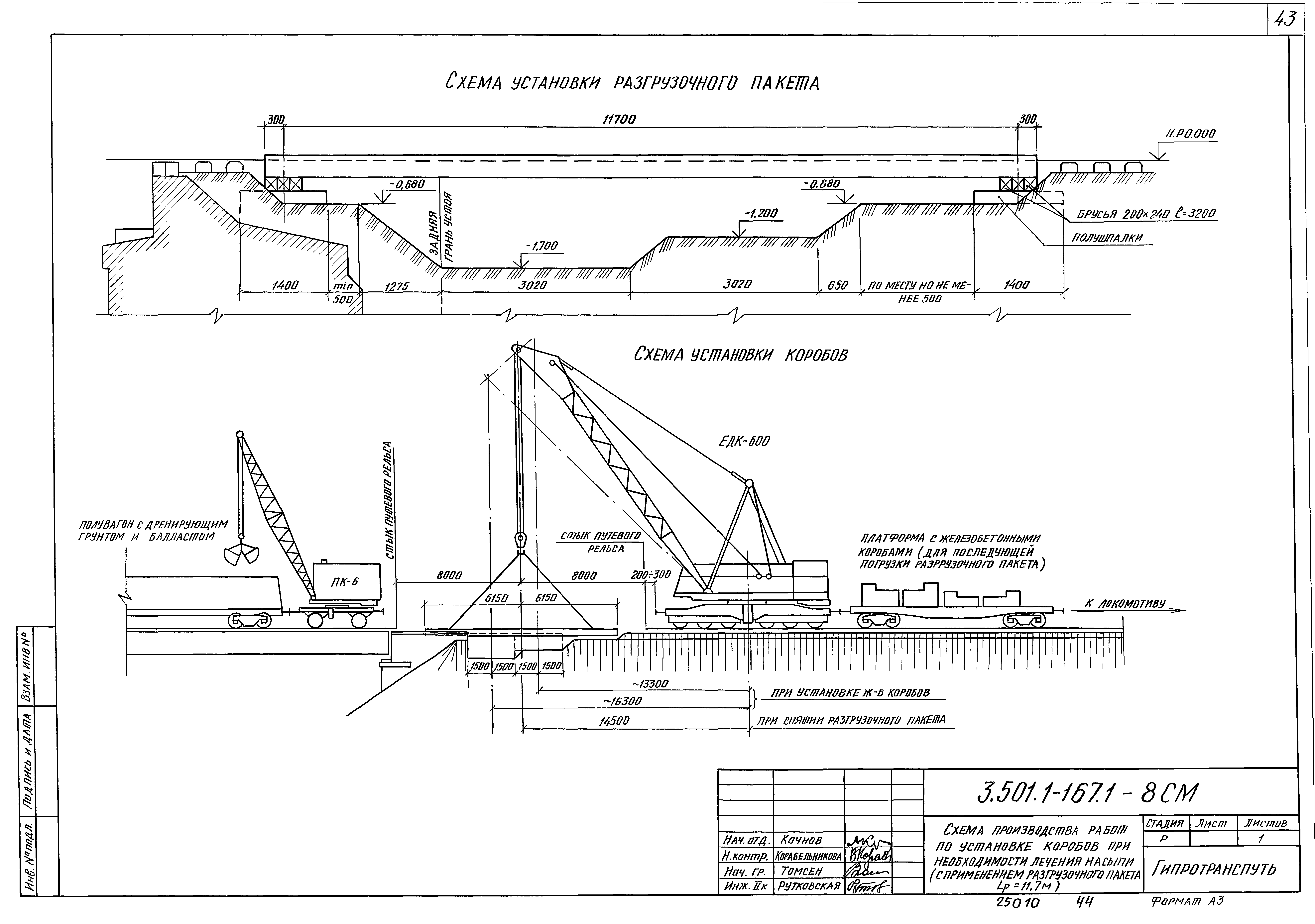 Серия 3.501.1-167
