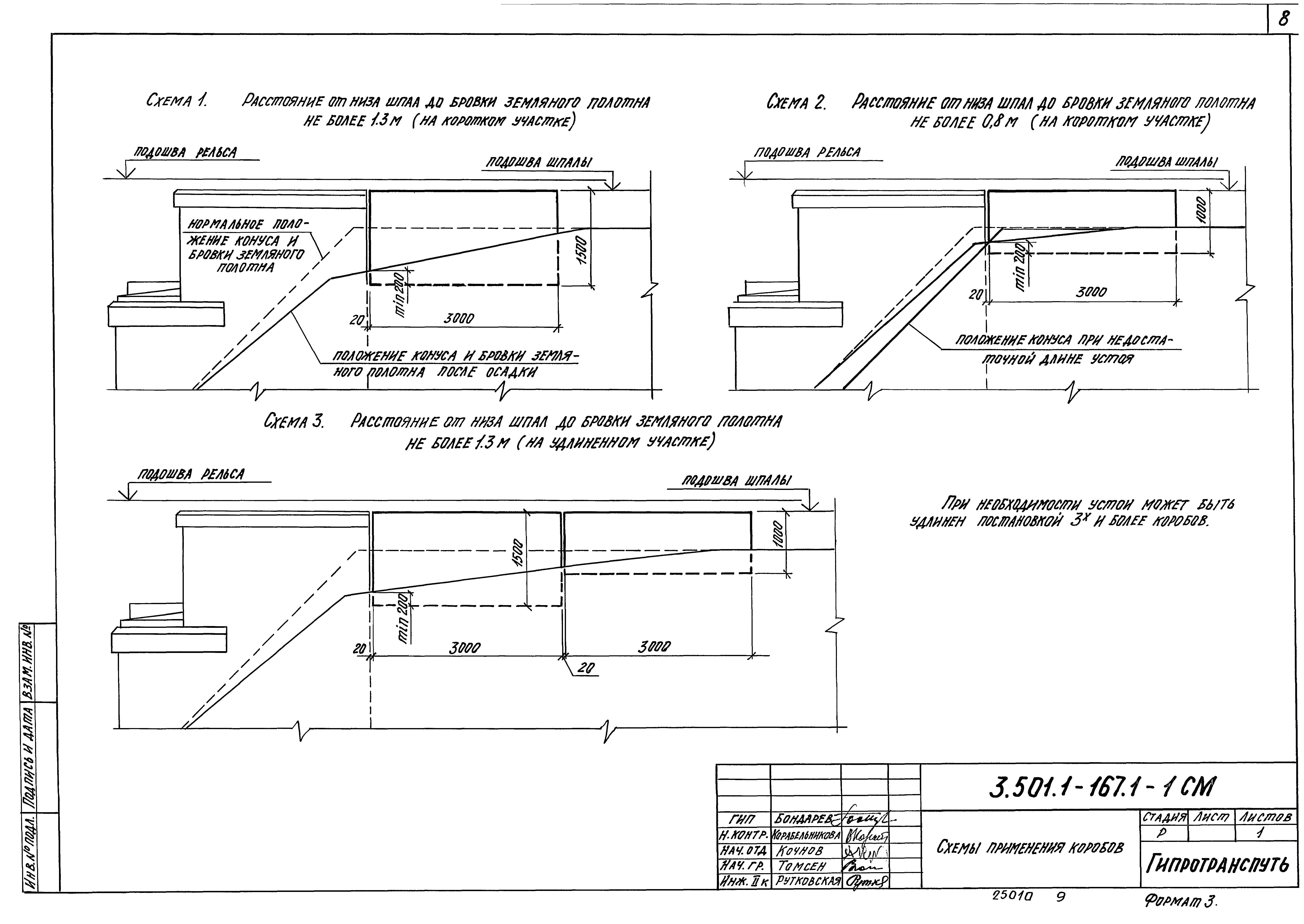 Серия 3.501.1-167
