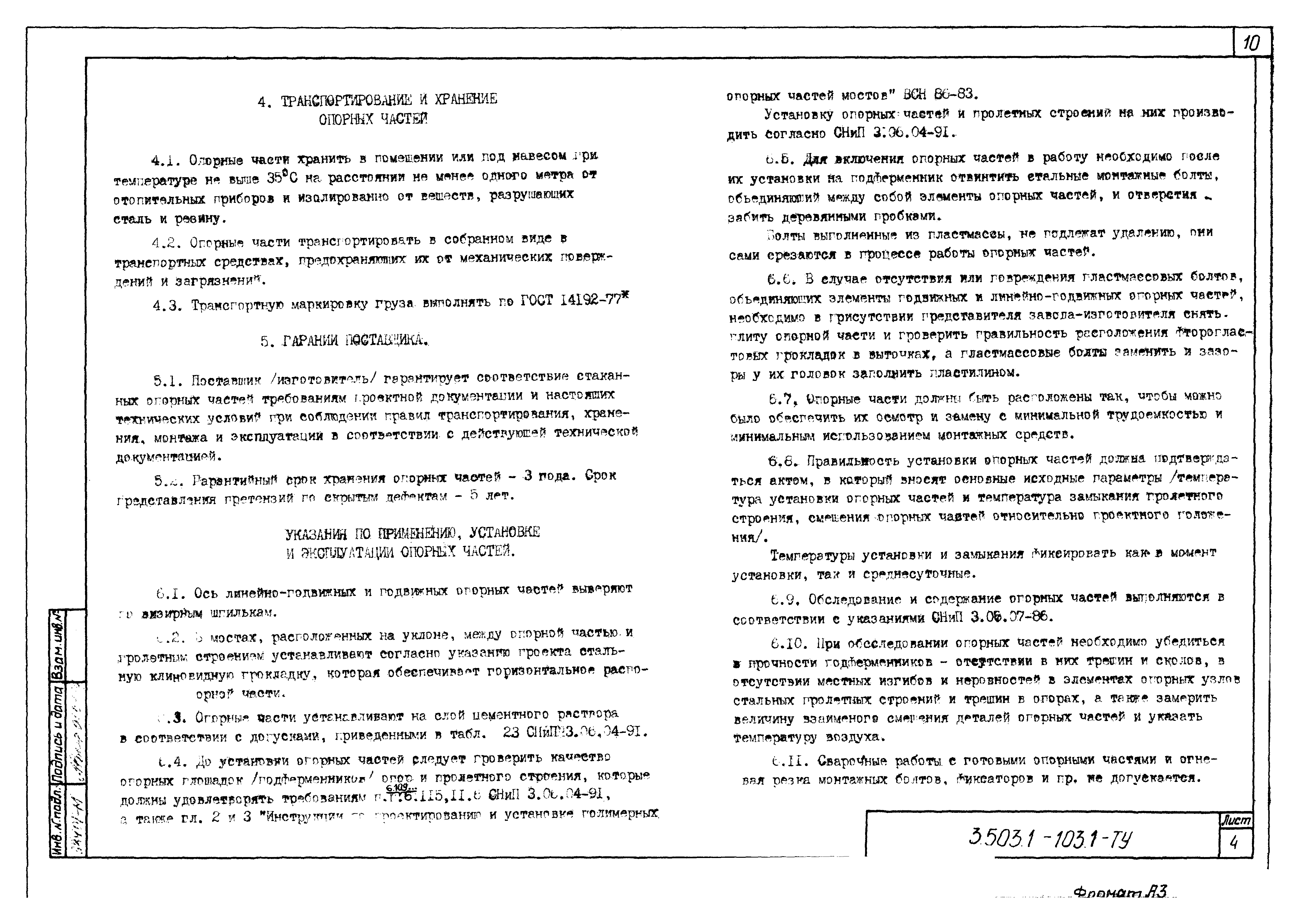 Серия 3.503.1-103