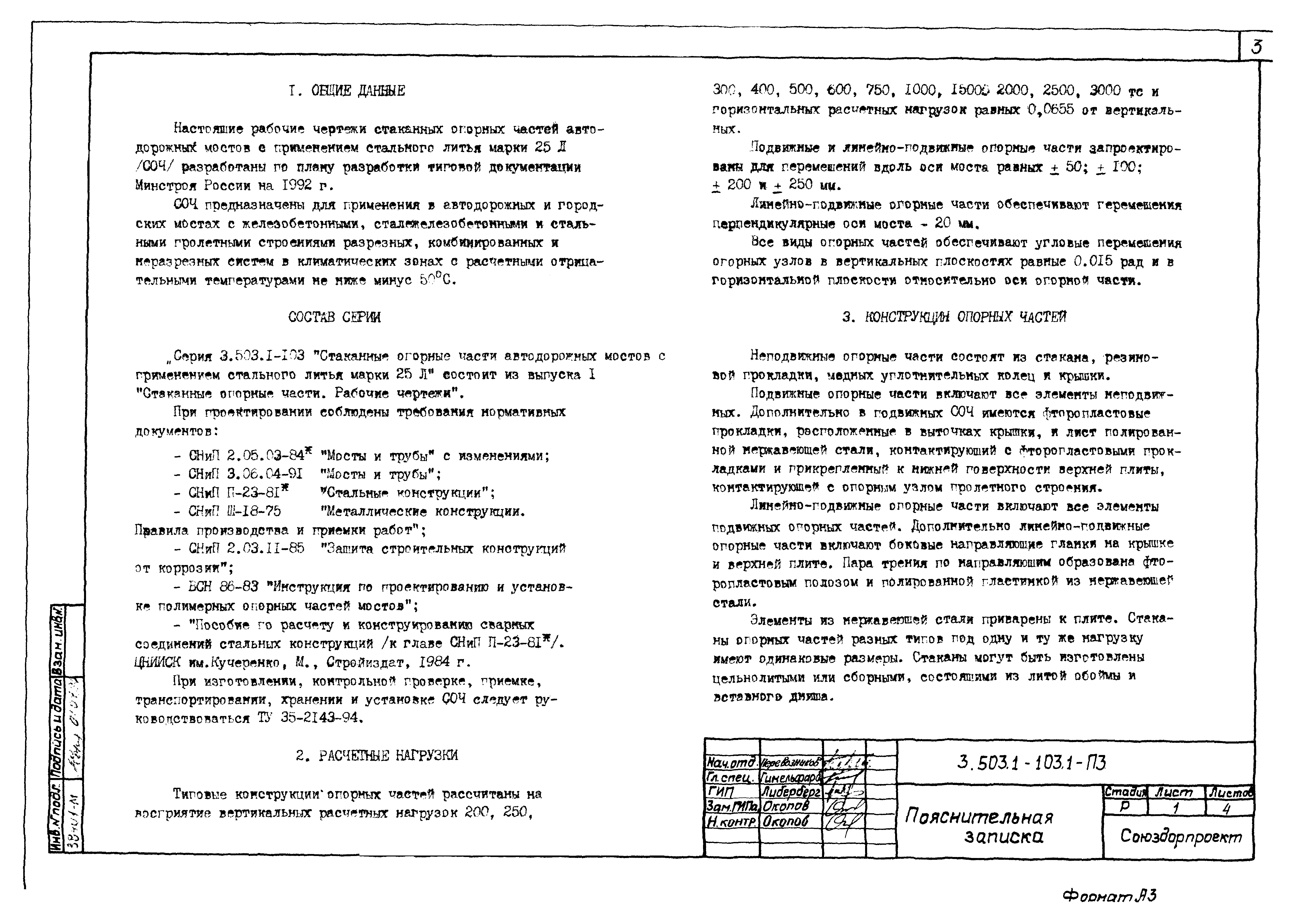 Серия 3.503.1-103