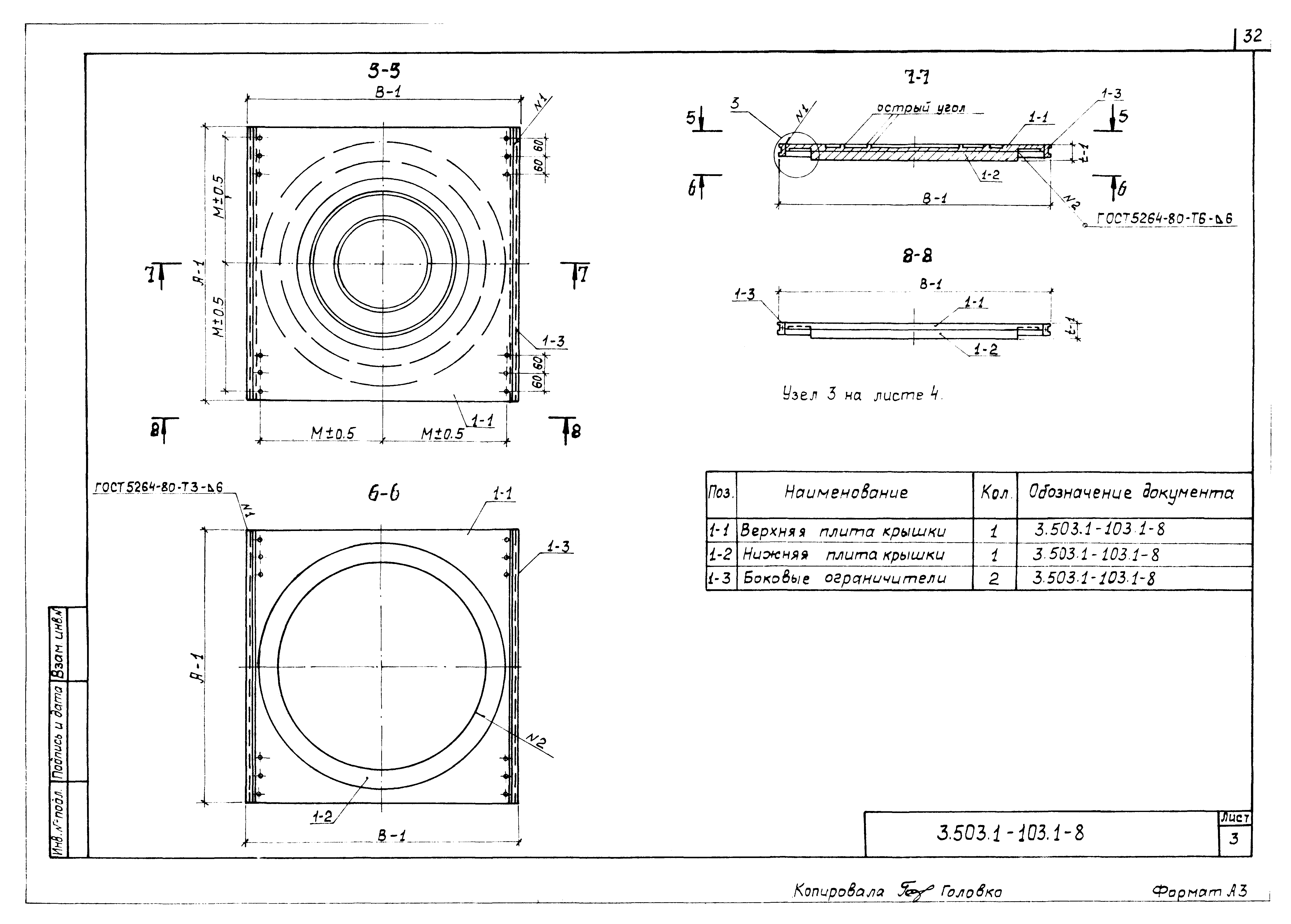 Серия 3.503.1-103