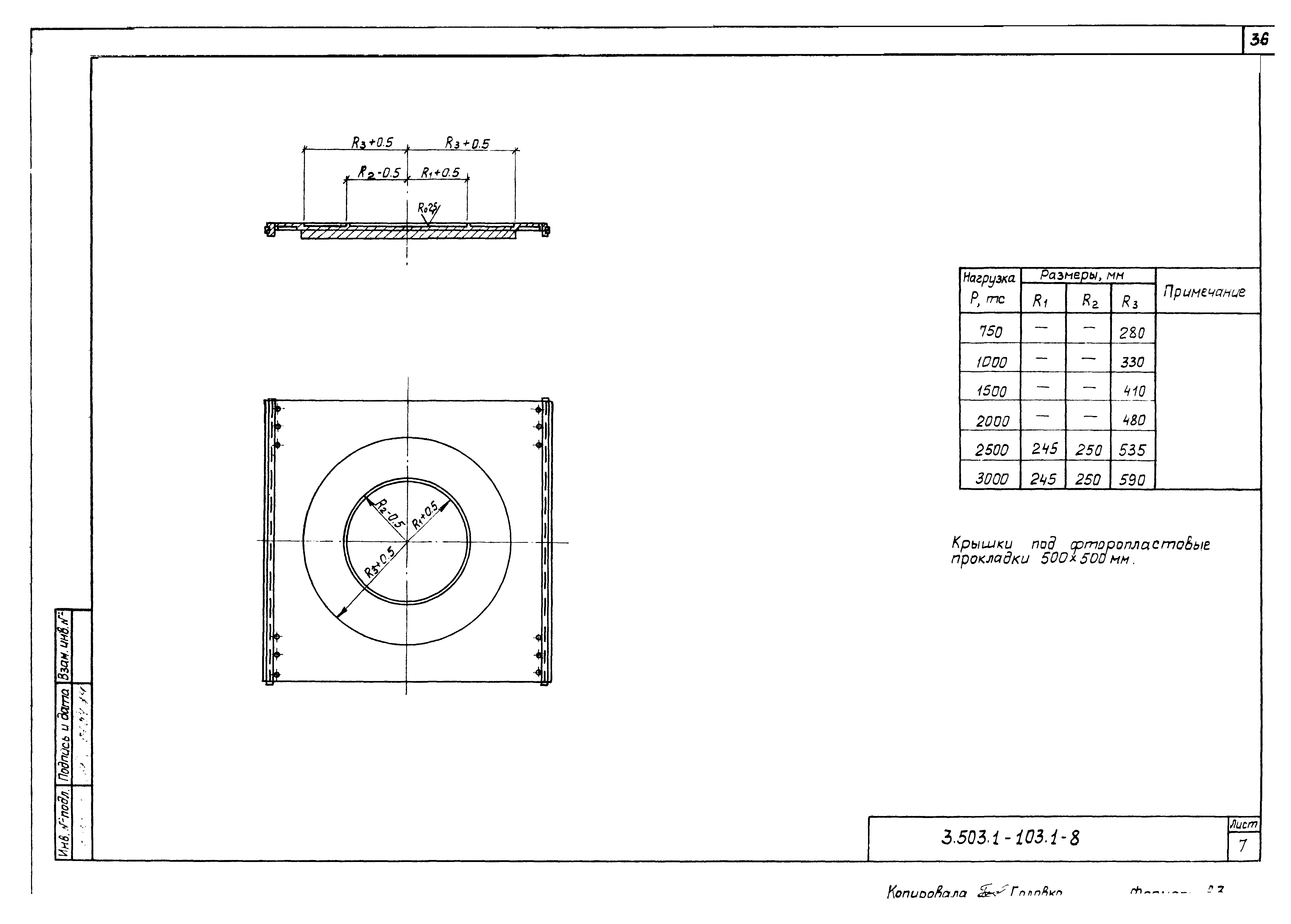 Серия 3.503.1-103