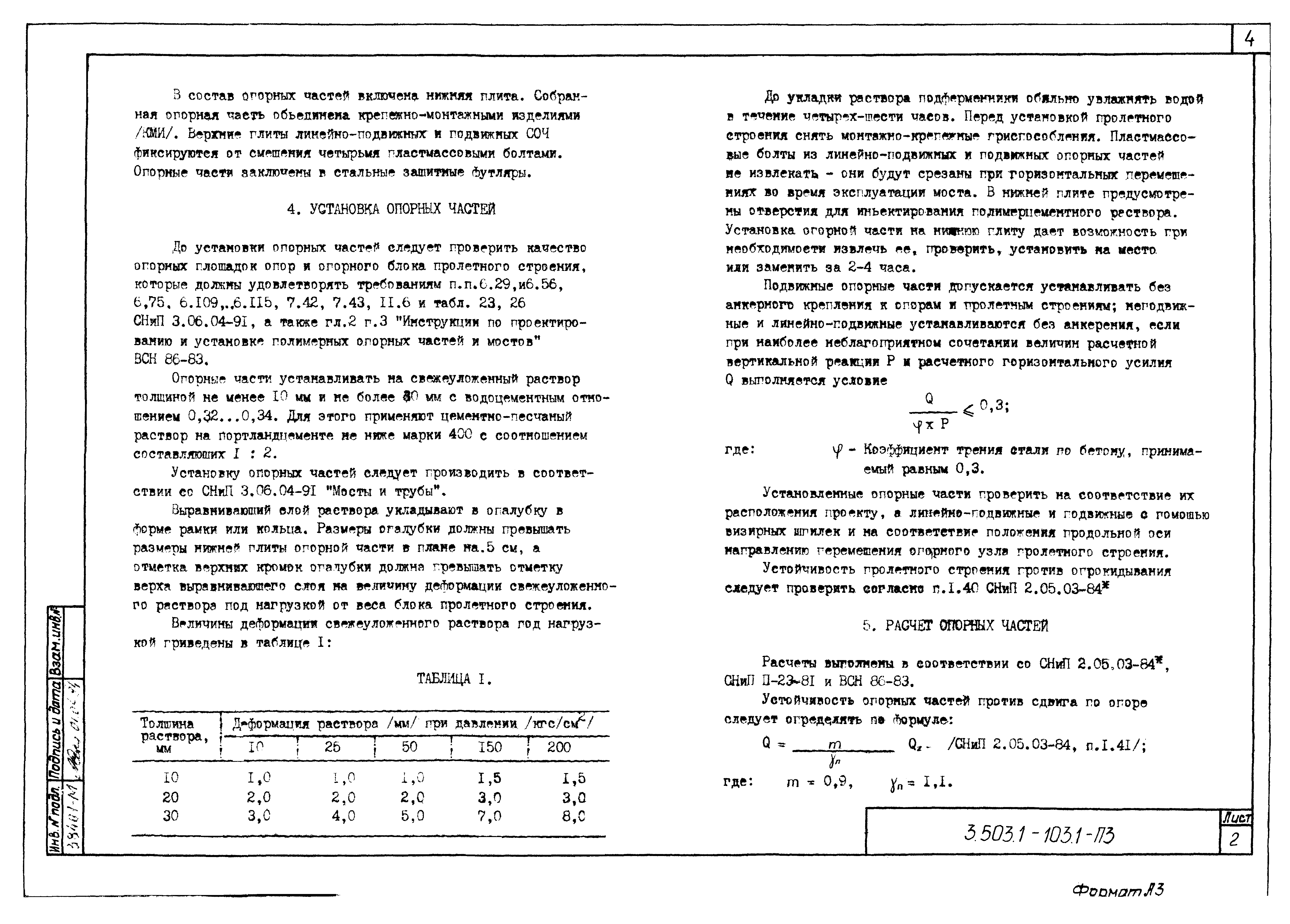 Серия 3.503.1-103