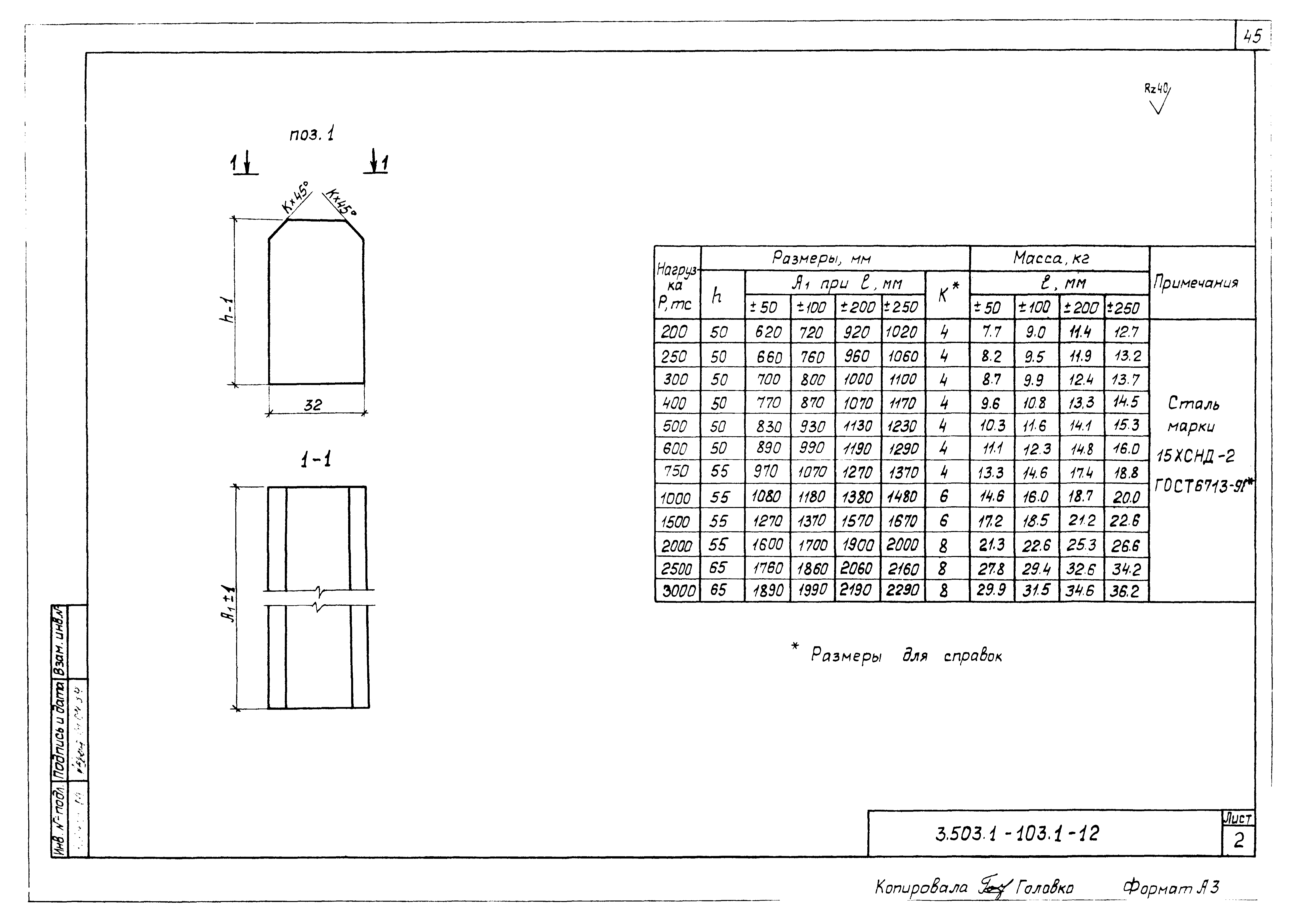 Серия 3.503.1-103