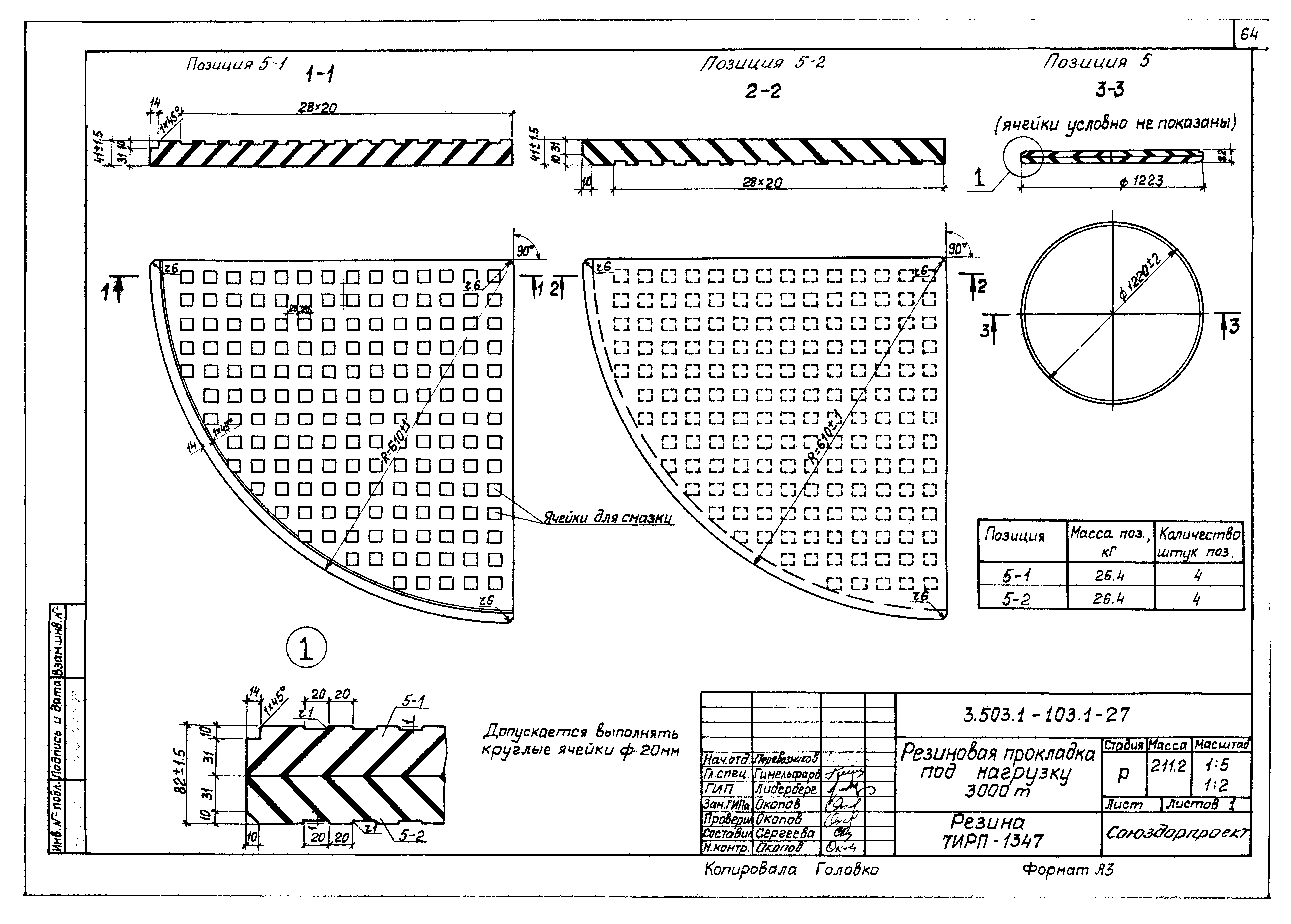 Серия 3.503.1-103