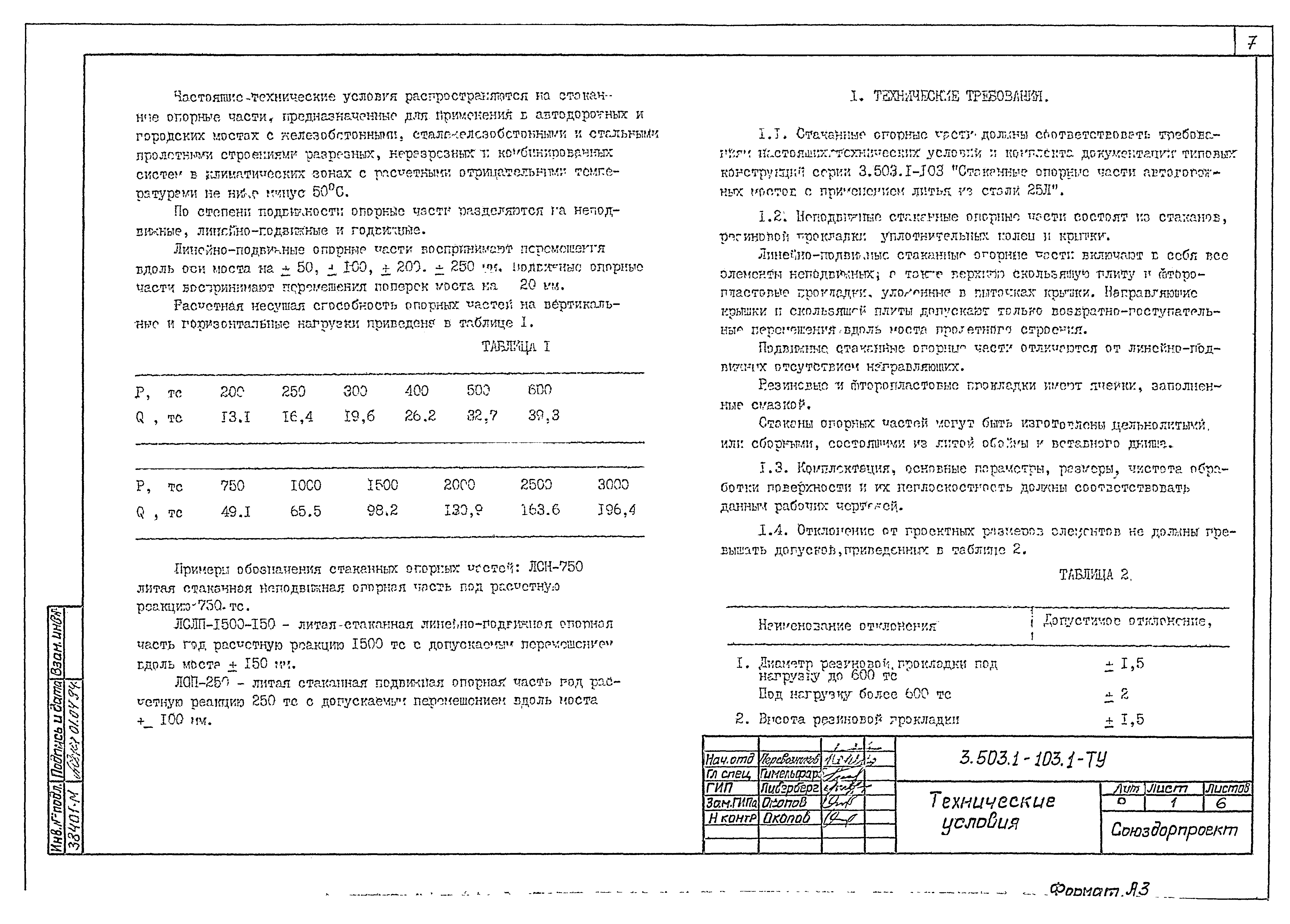 Серия 3.503.1-103