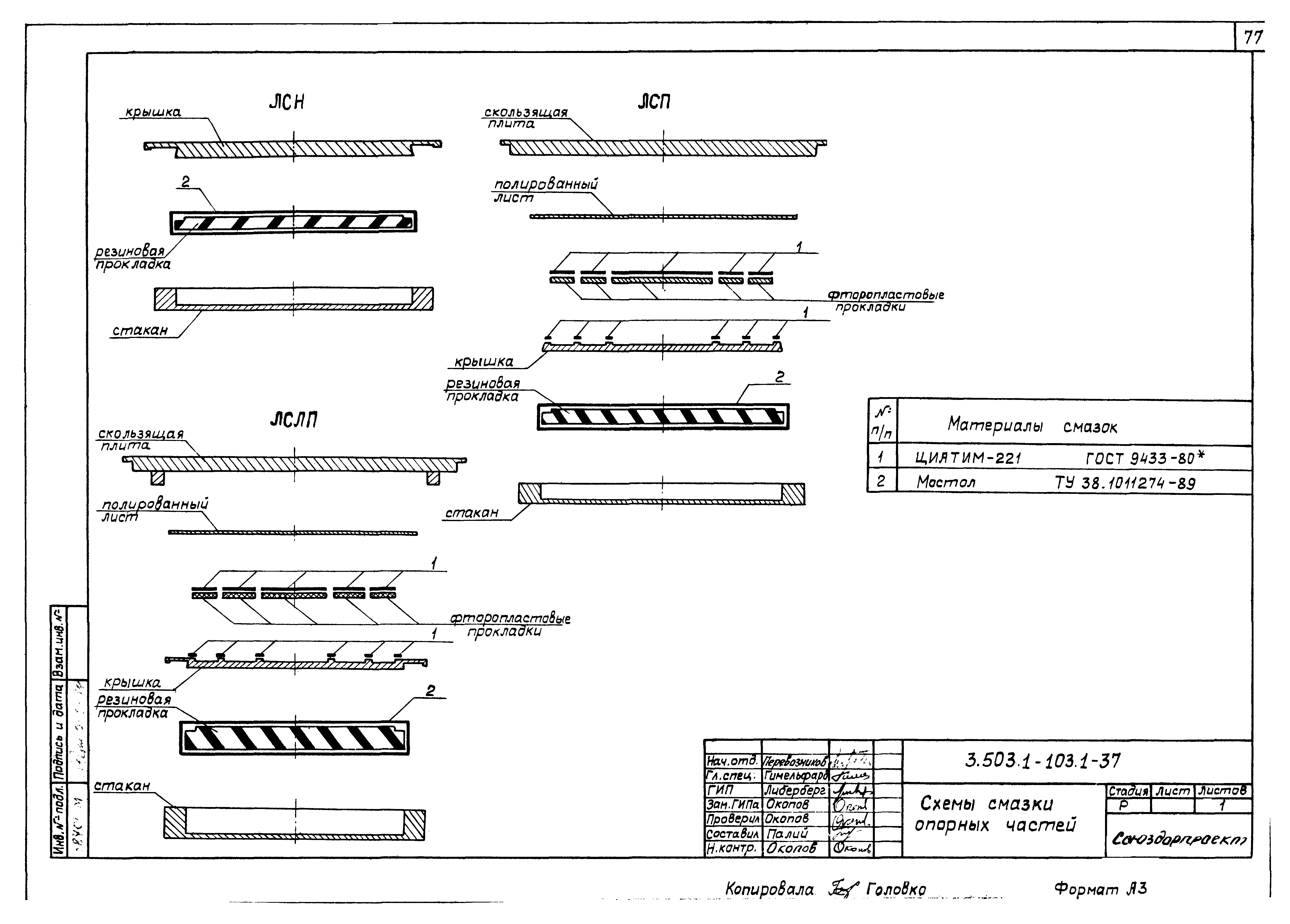 Серия 3.503.1-103