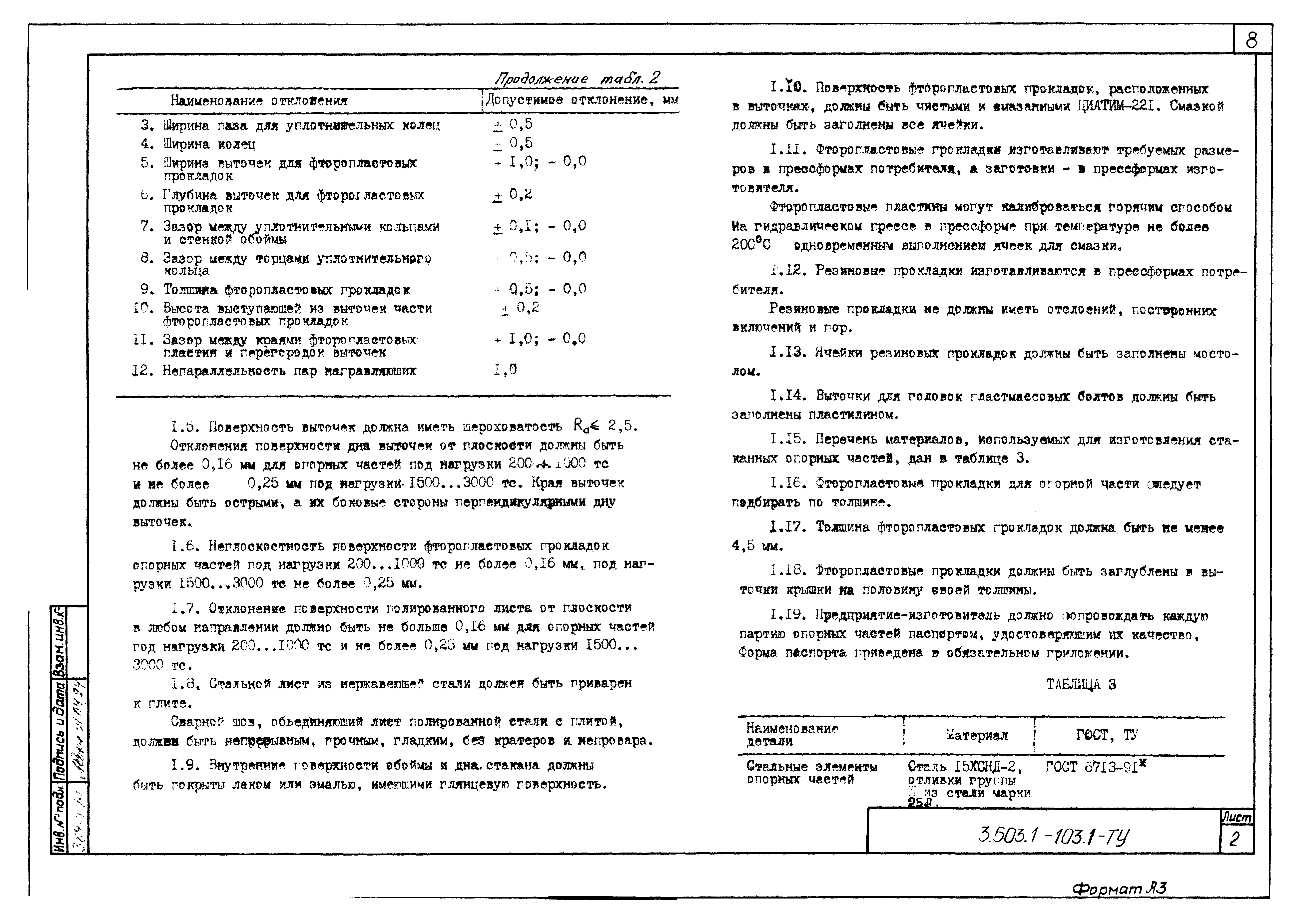 Серия 3.503.1-103