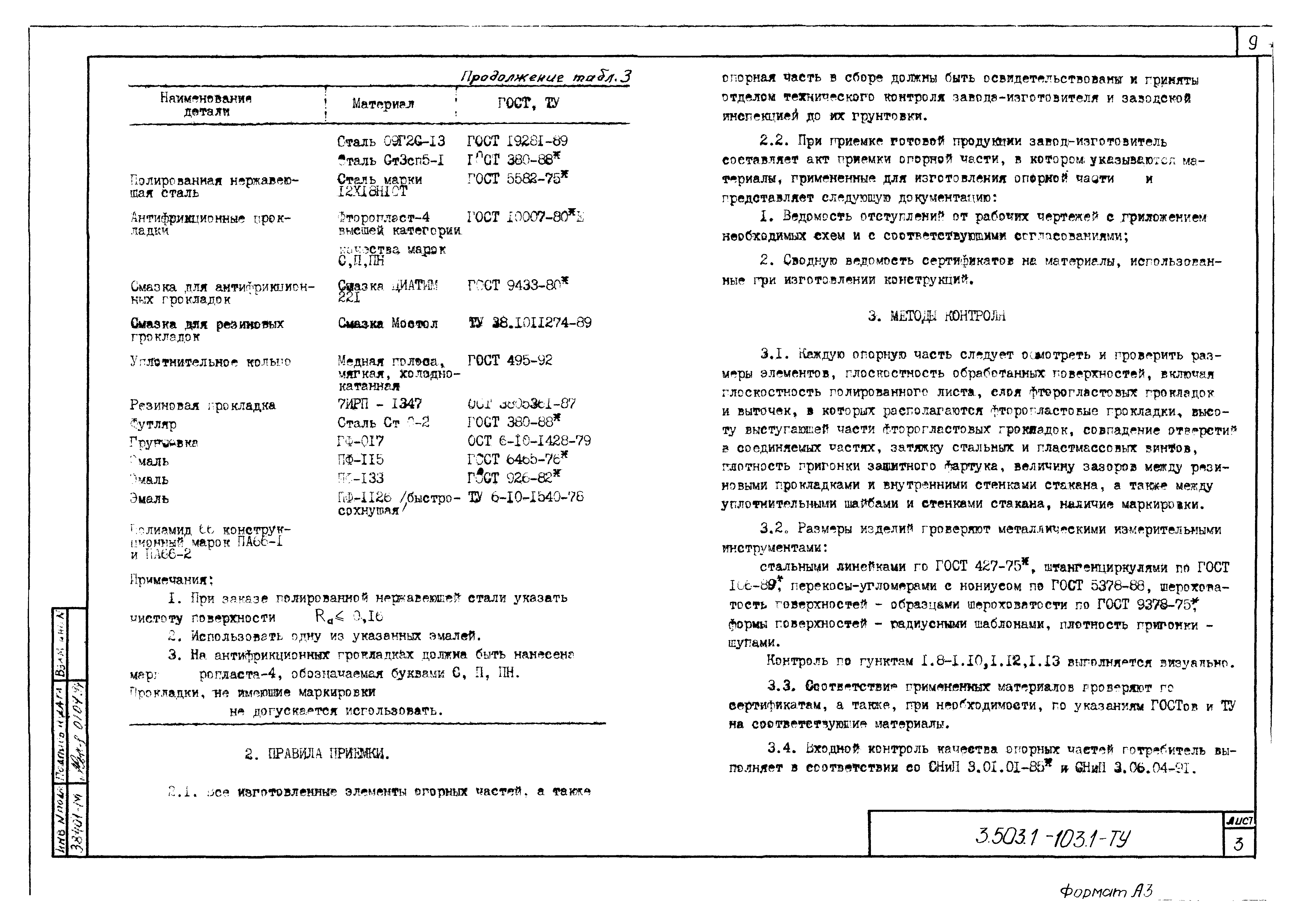 Серия 3.503.1-103