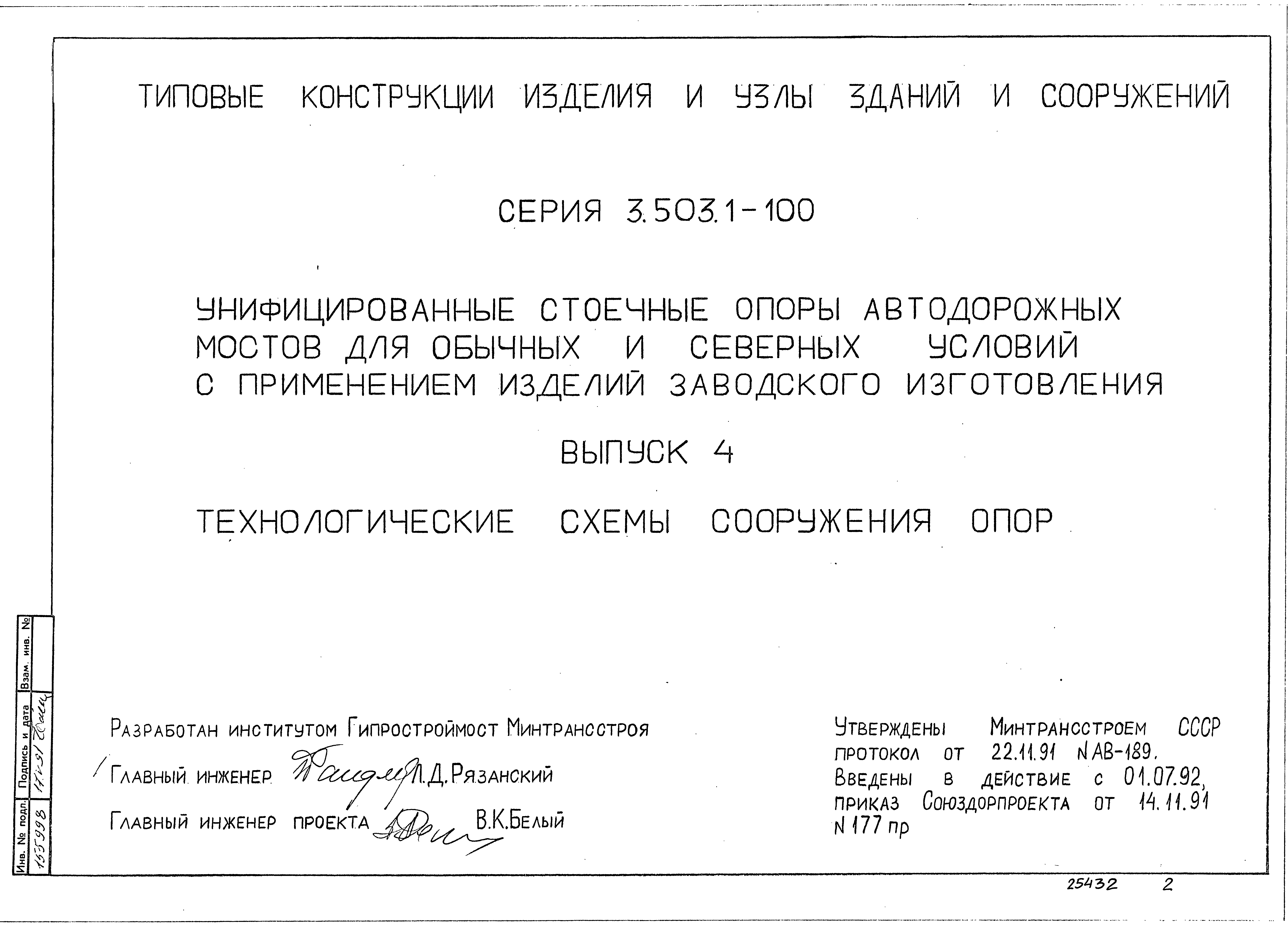 Серия 3.503.1-100