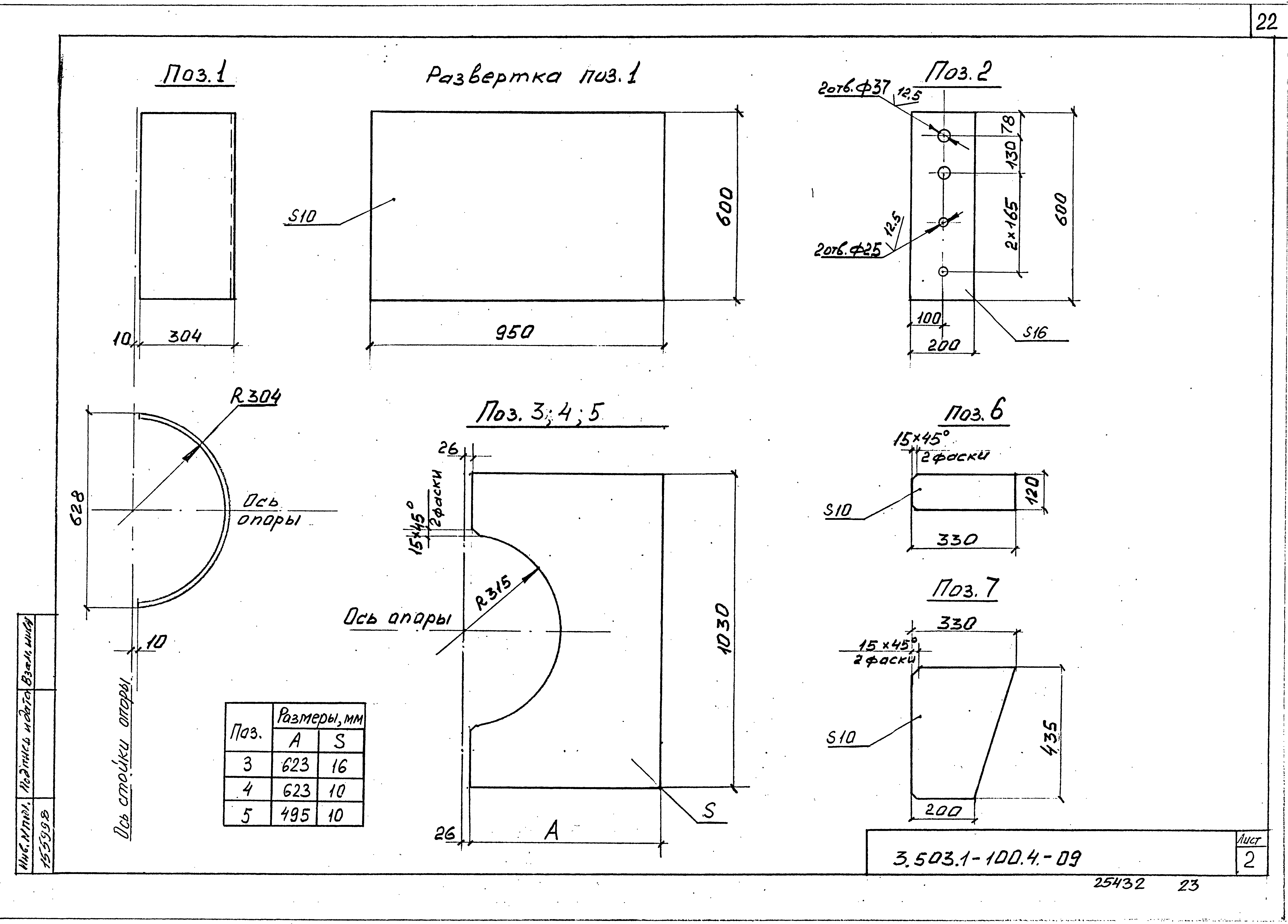Серия 3.503.1-100