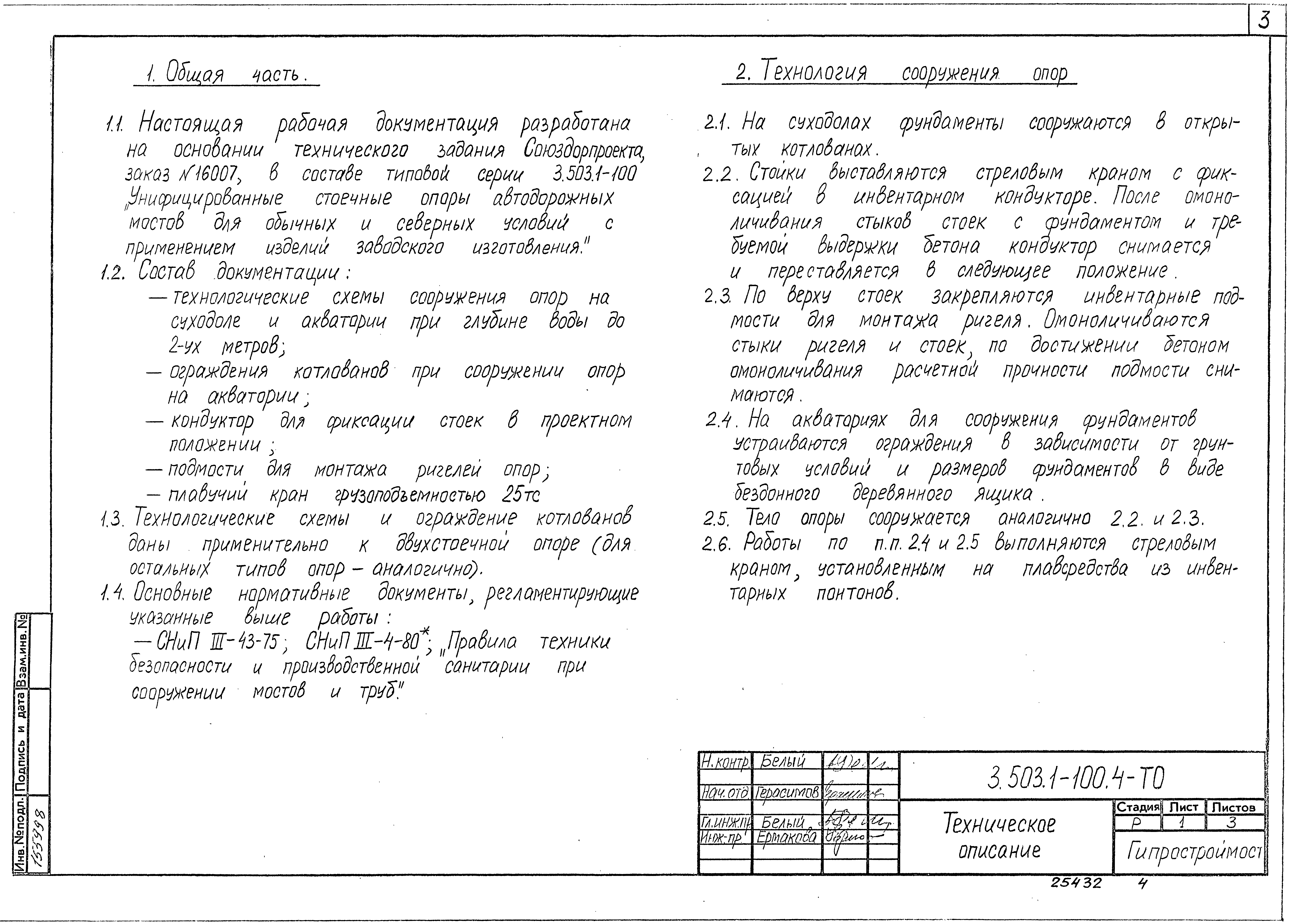 Серия 3.503.1-100