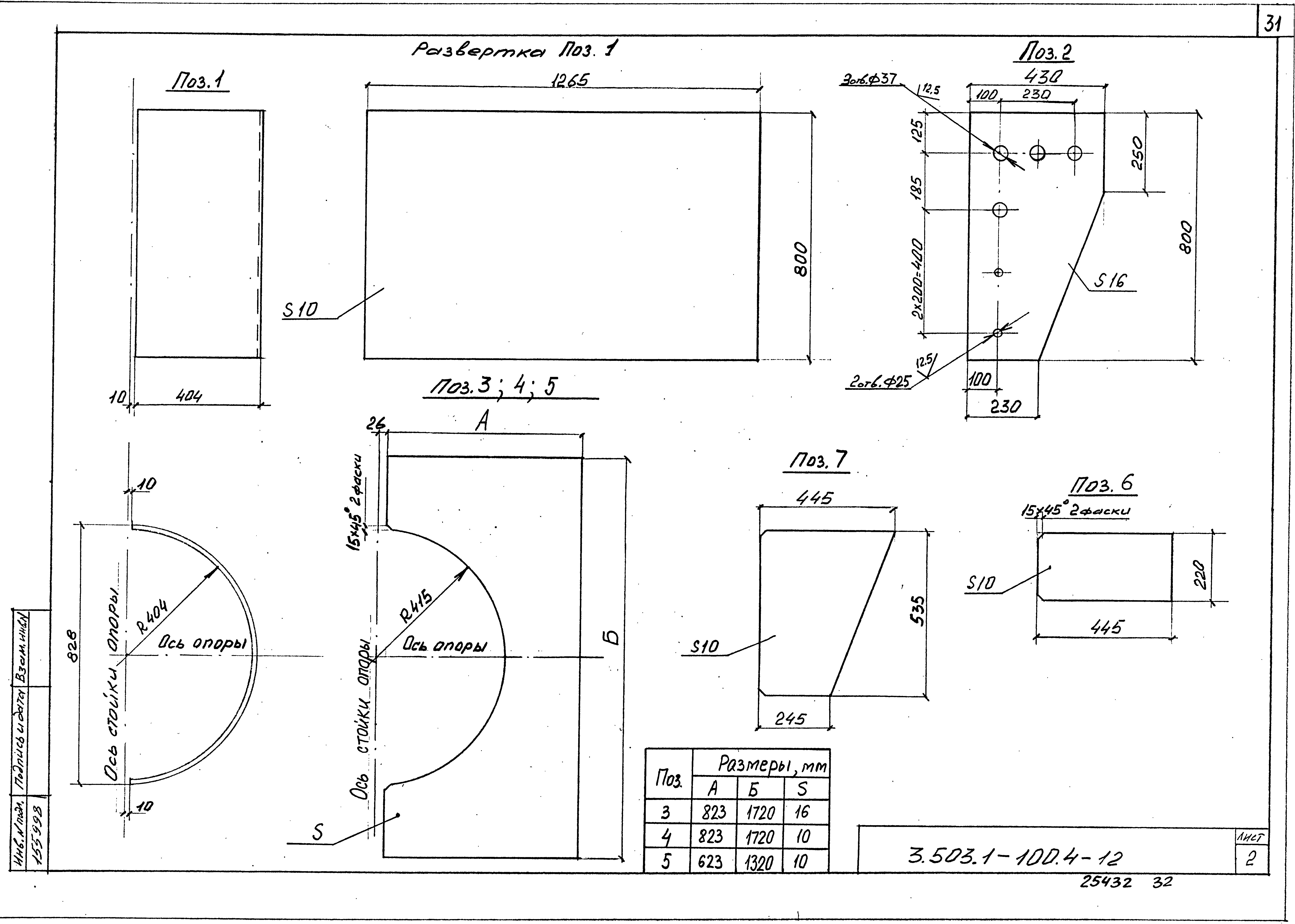 Серия 3.503.1-100
