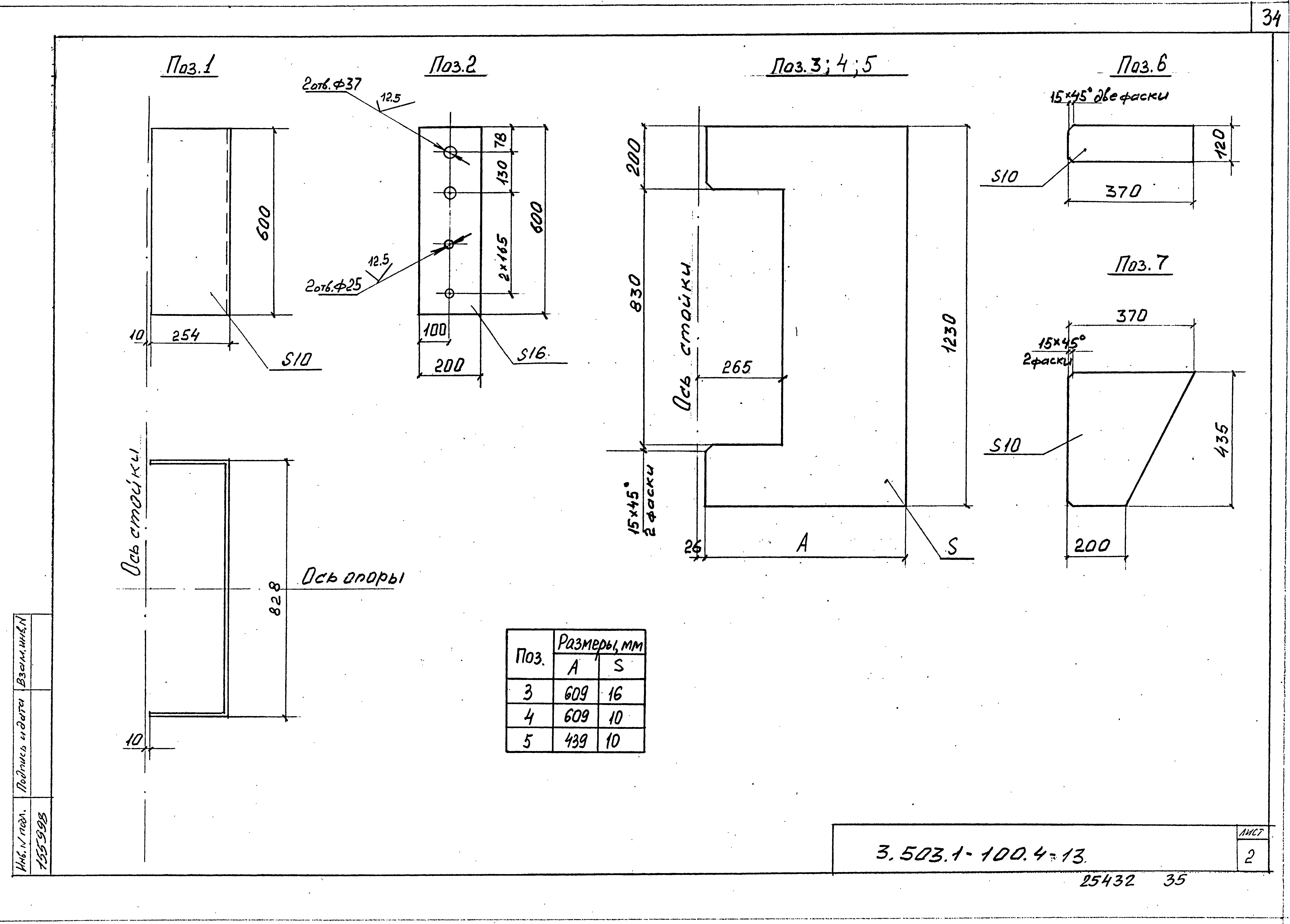 Серия 3.503.1-100