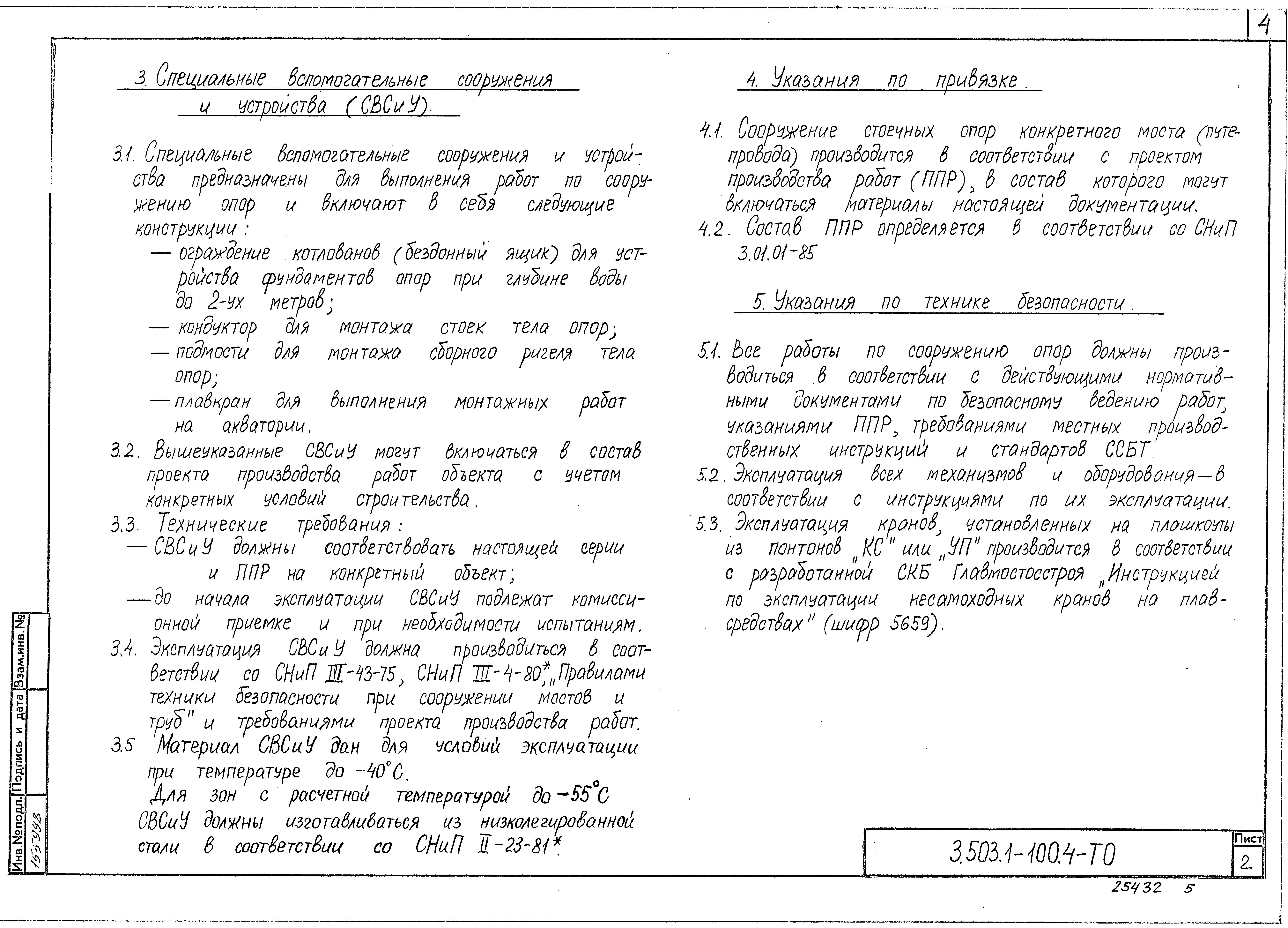 Серия 3.503.1-100