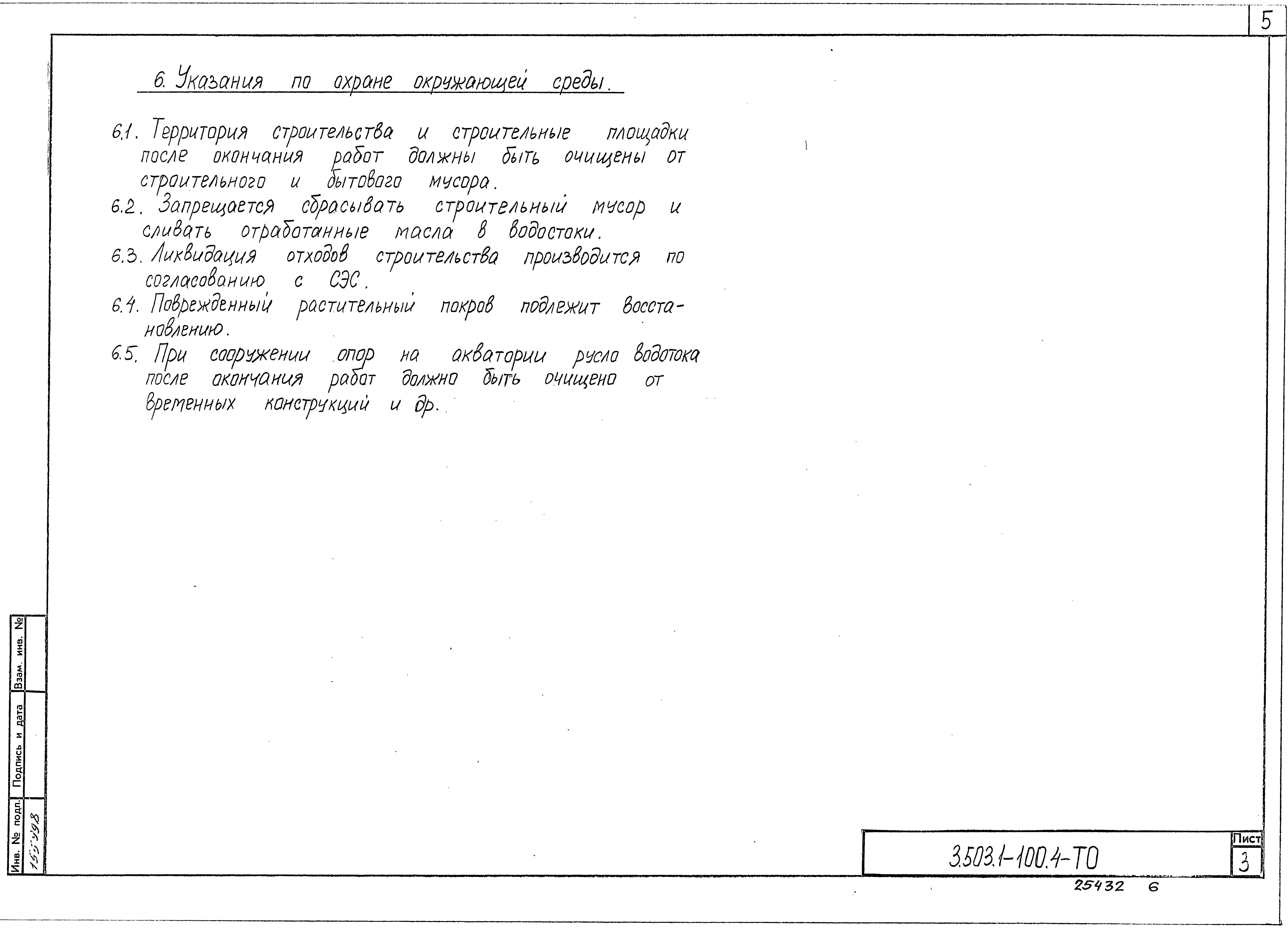 Серия 3.503.1-100