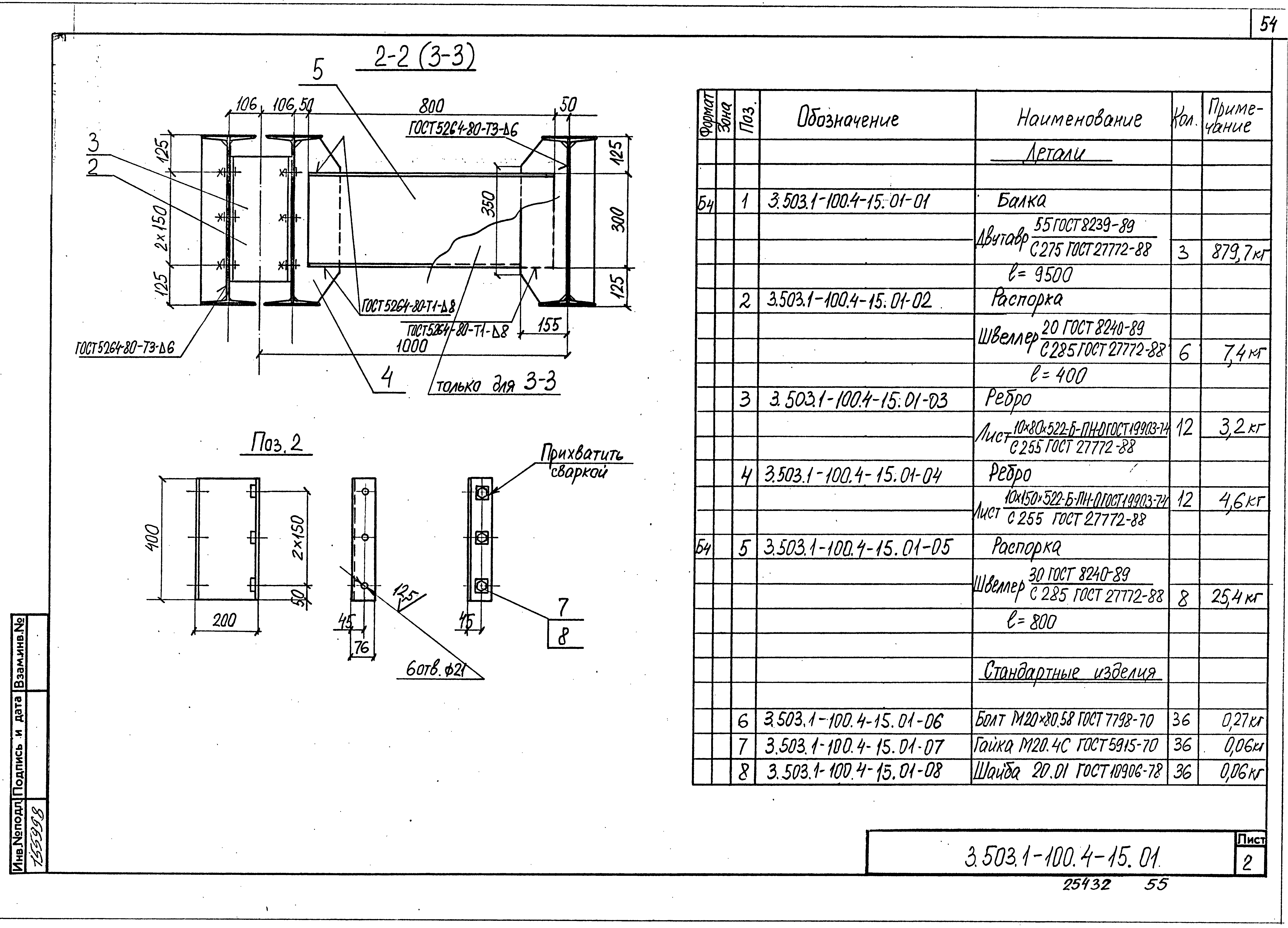 Серия 3.503.1-100