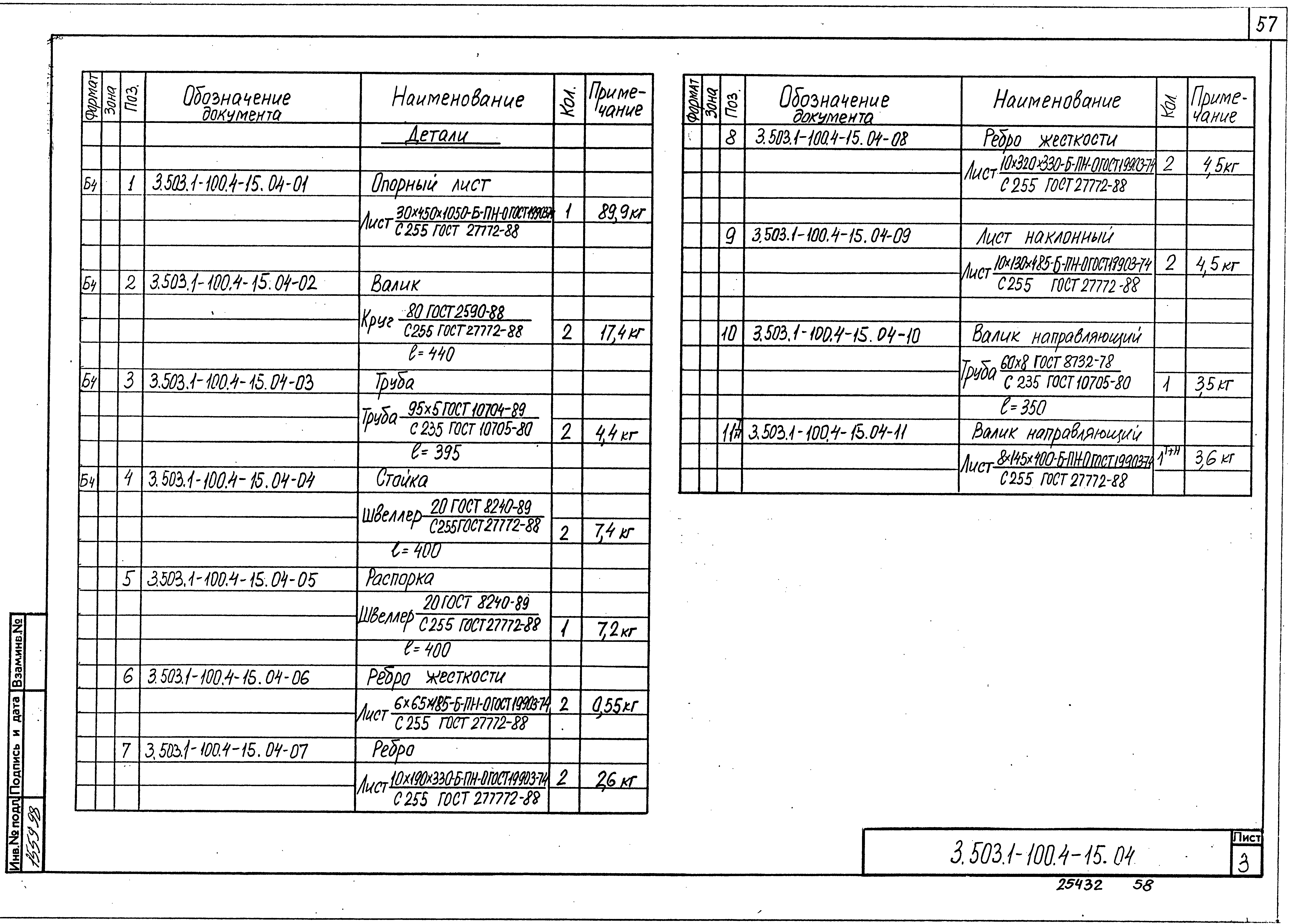 Серия 3.503.1-100