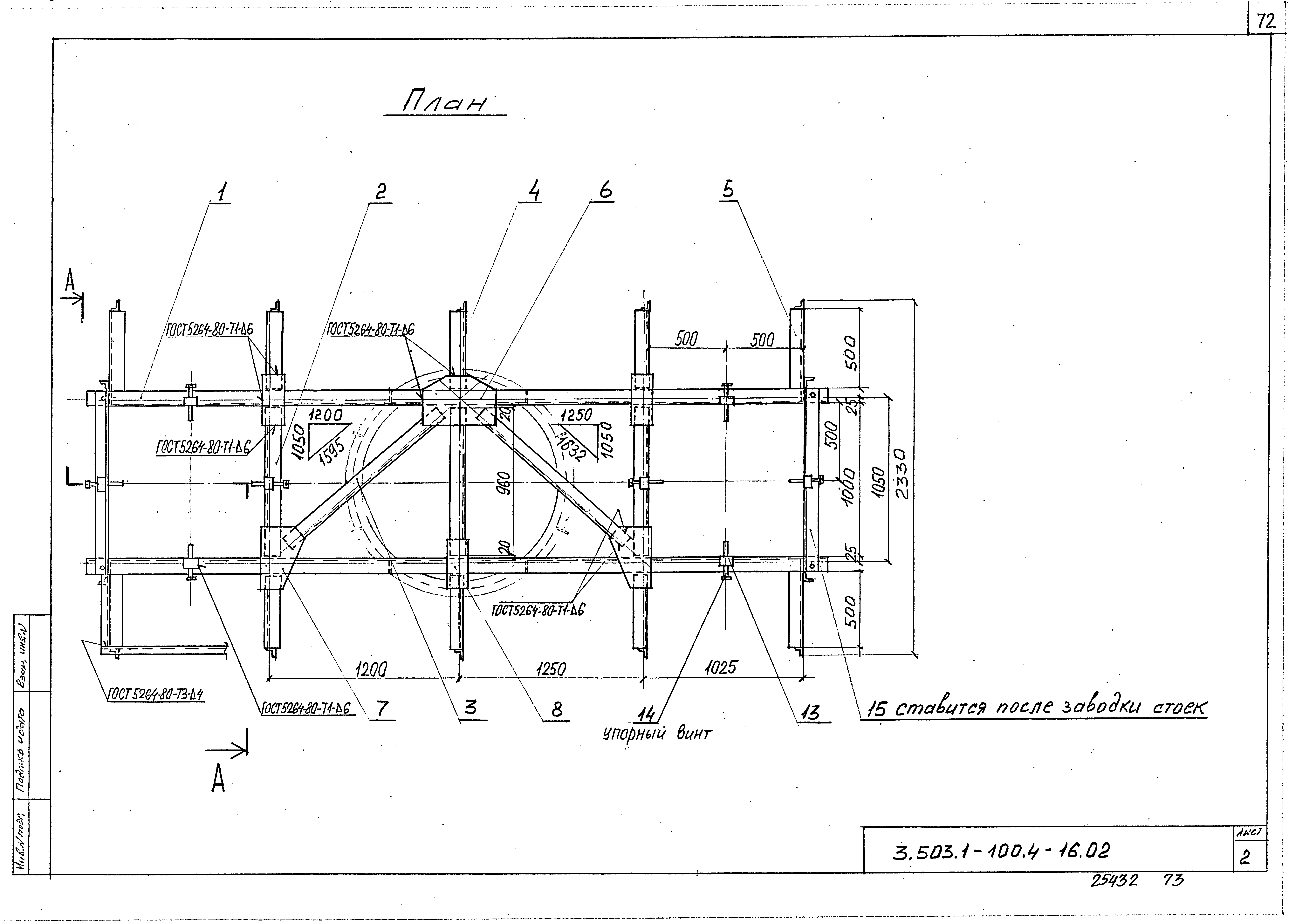 Серия 3.503.1-100