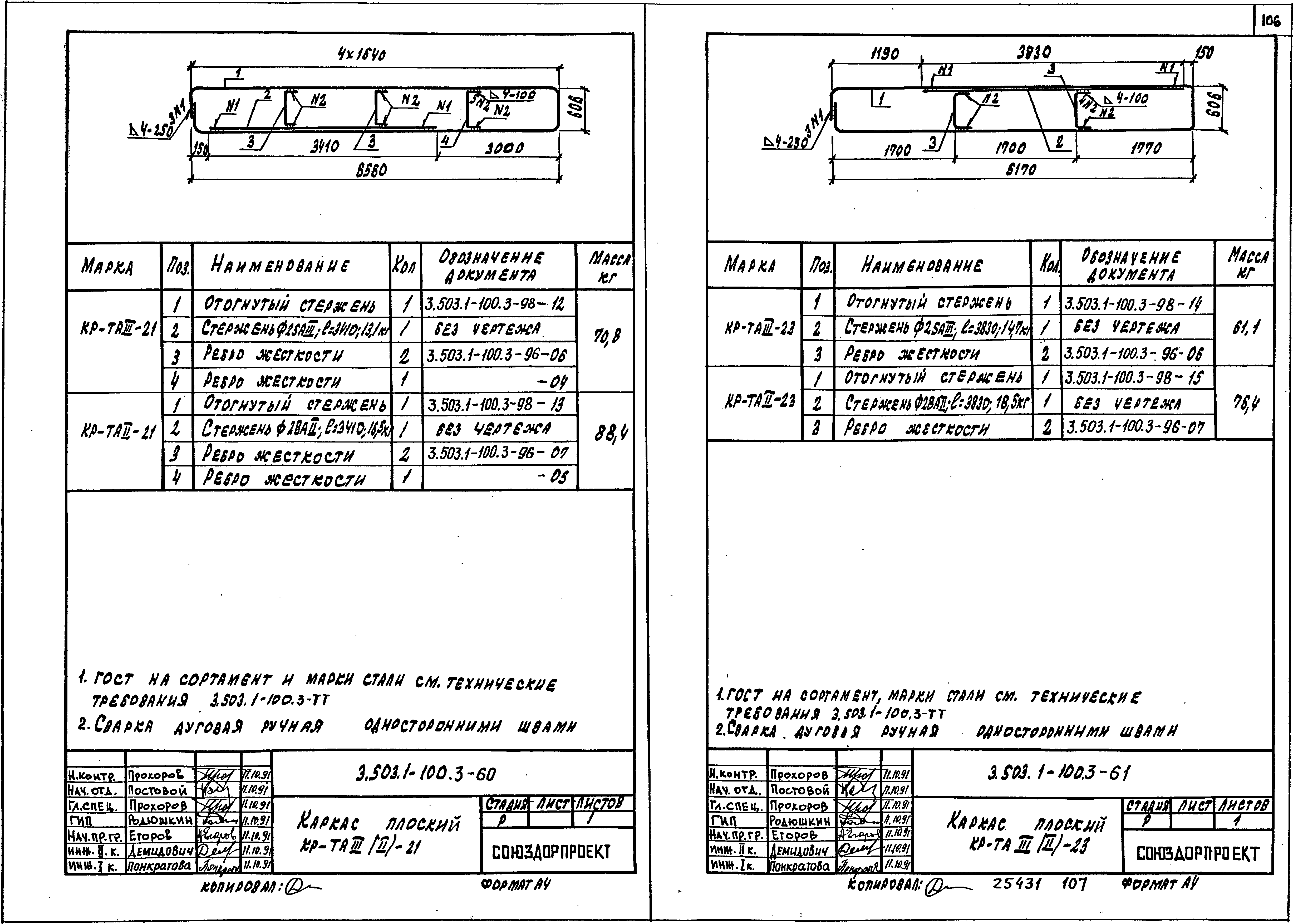 Серия 3.503.1-100