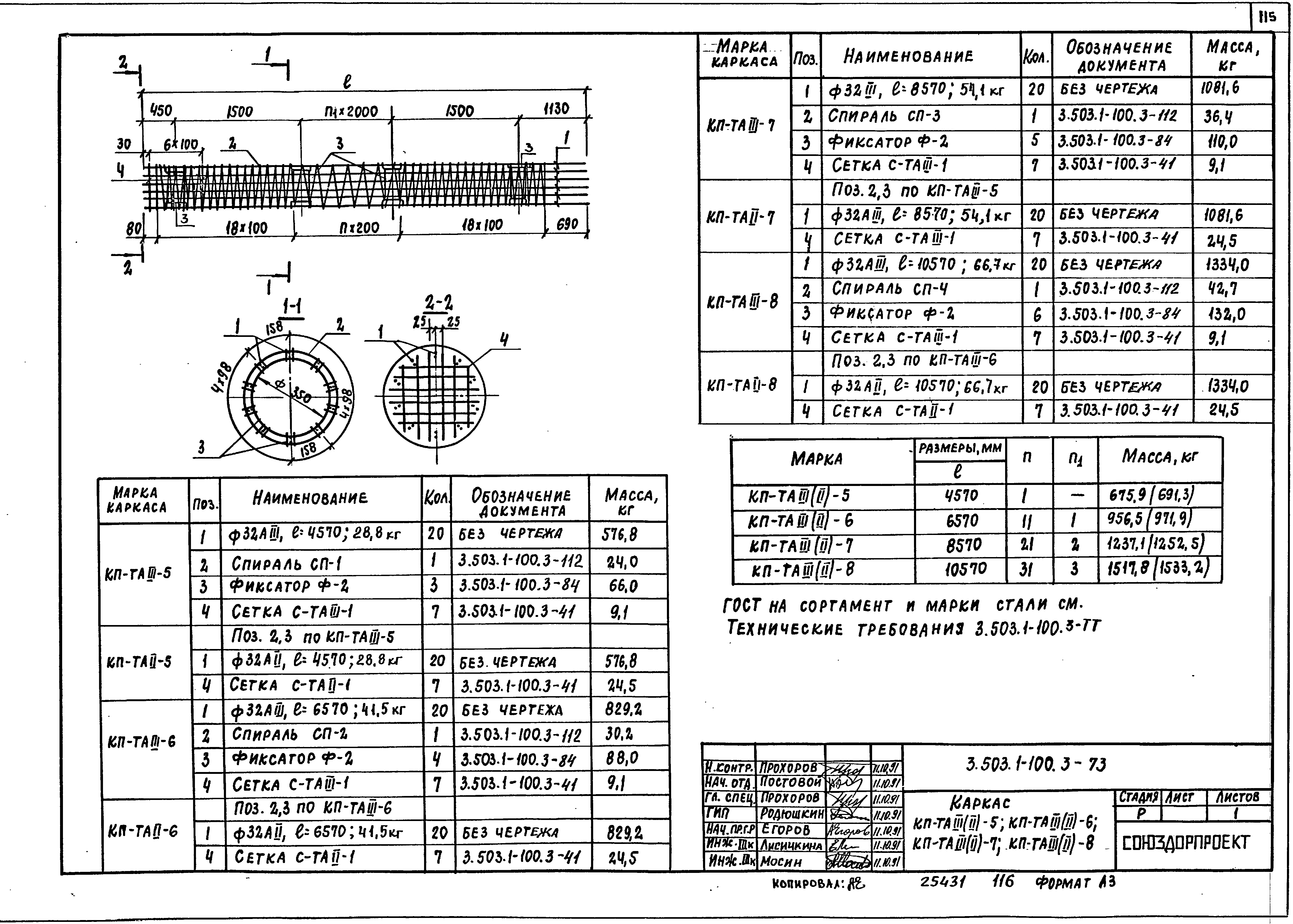 Серия 3.503.1-100