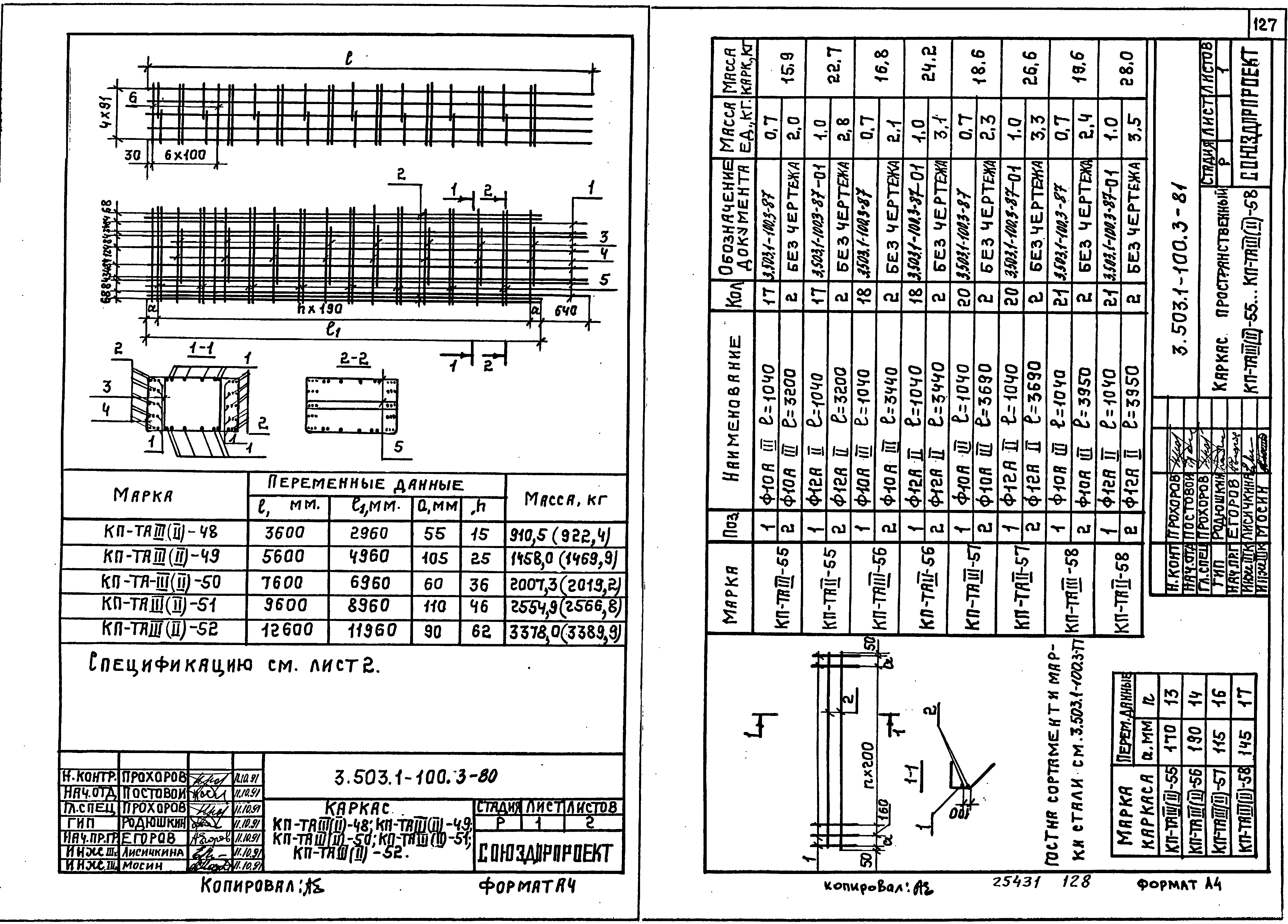 Серия 3.503.1-100