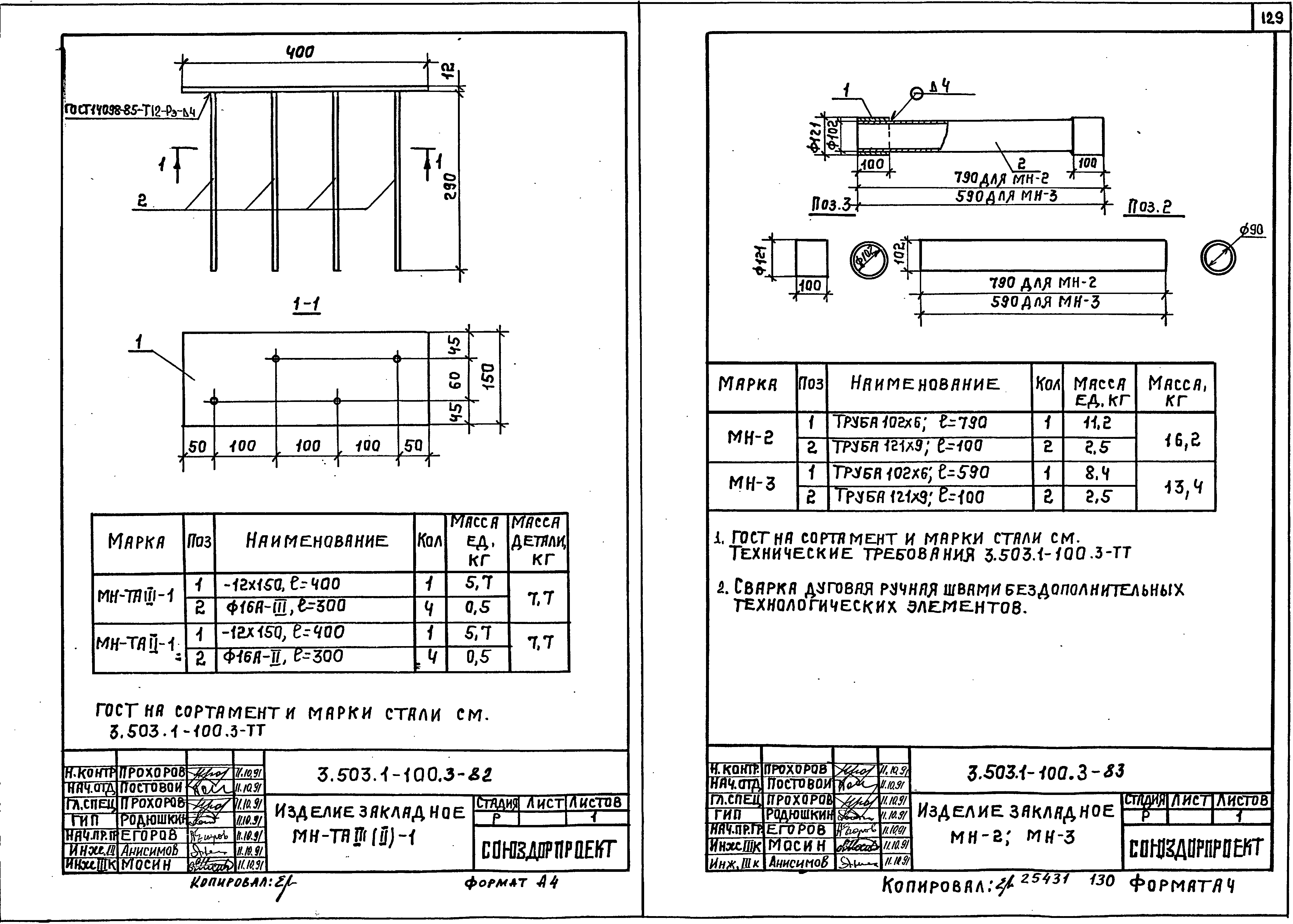 Серия 3.503.1-100