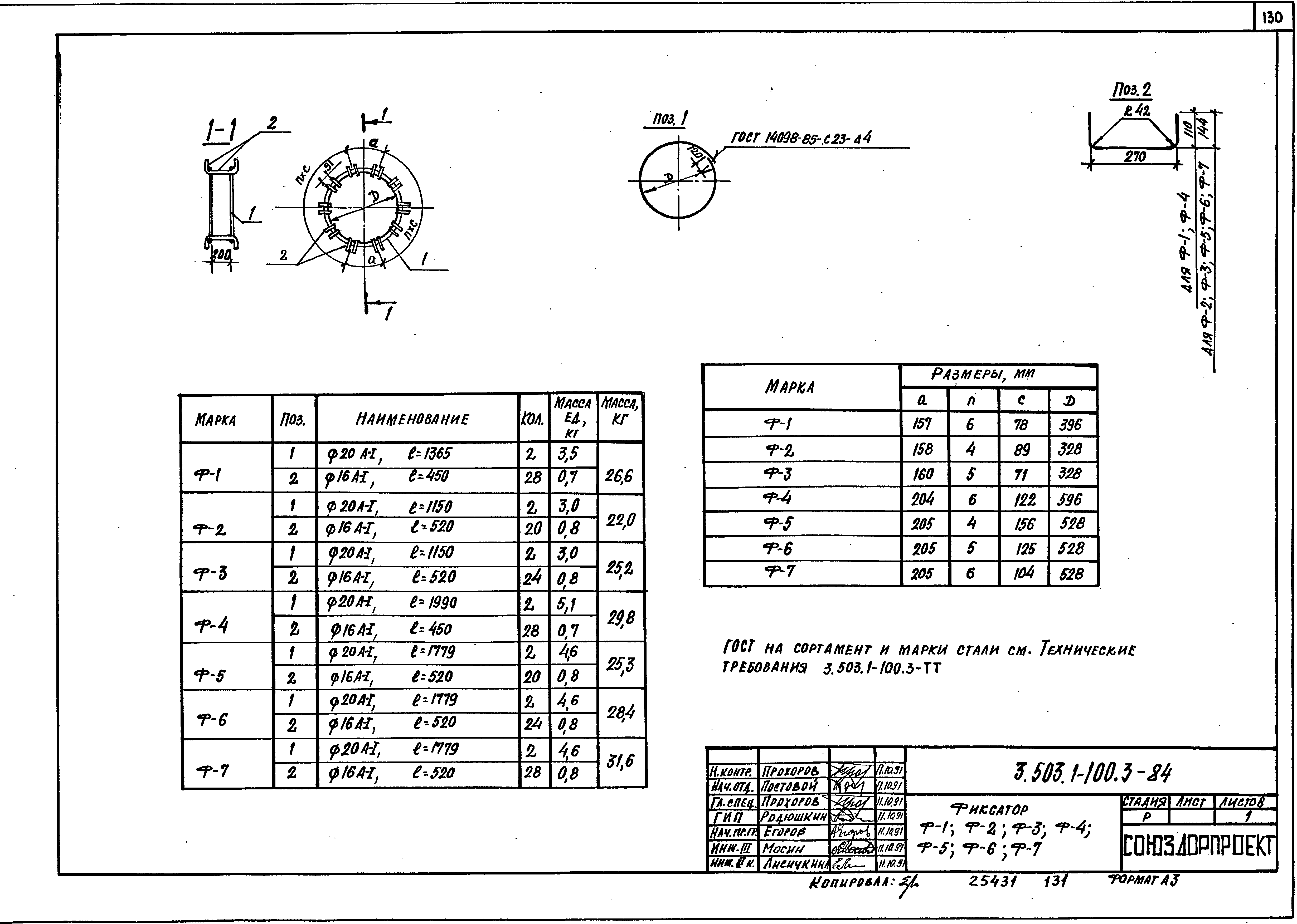 Серия 3.503.1-100