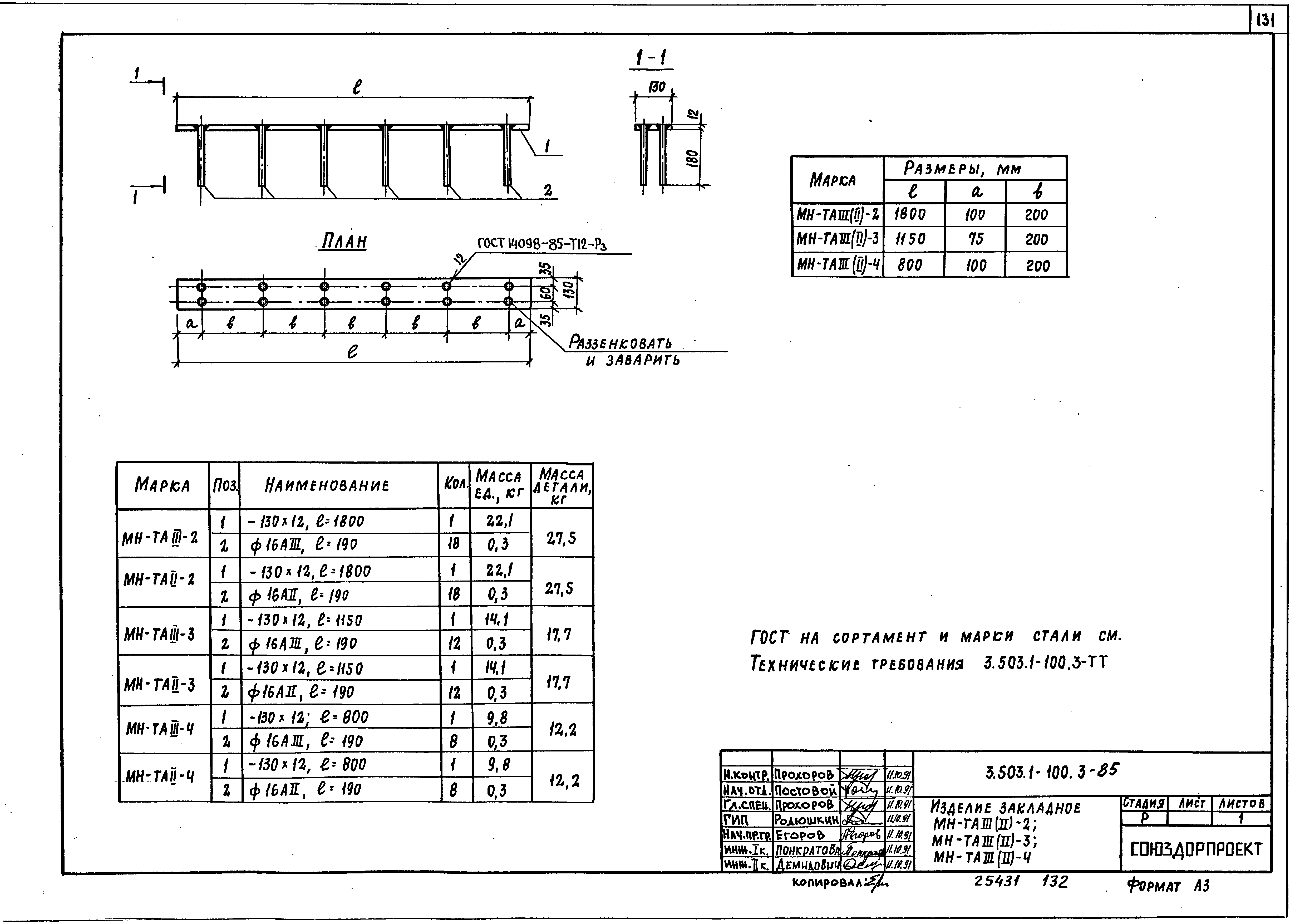 Серия 3.503.1-100