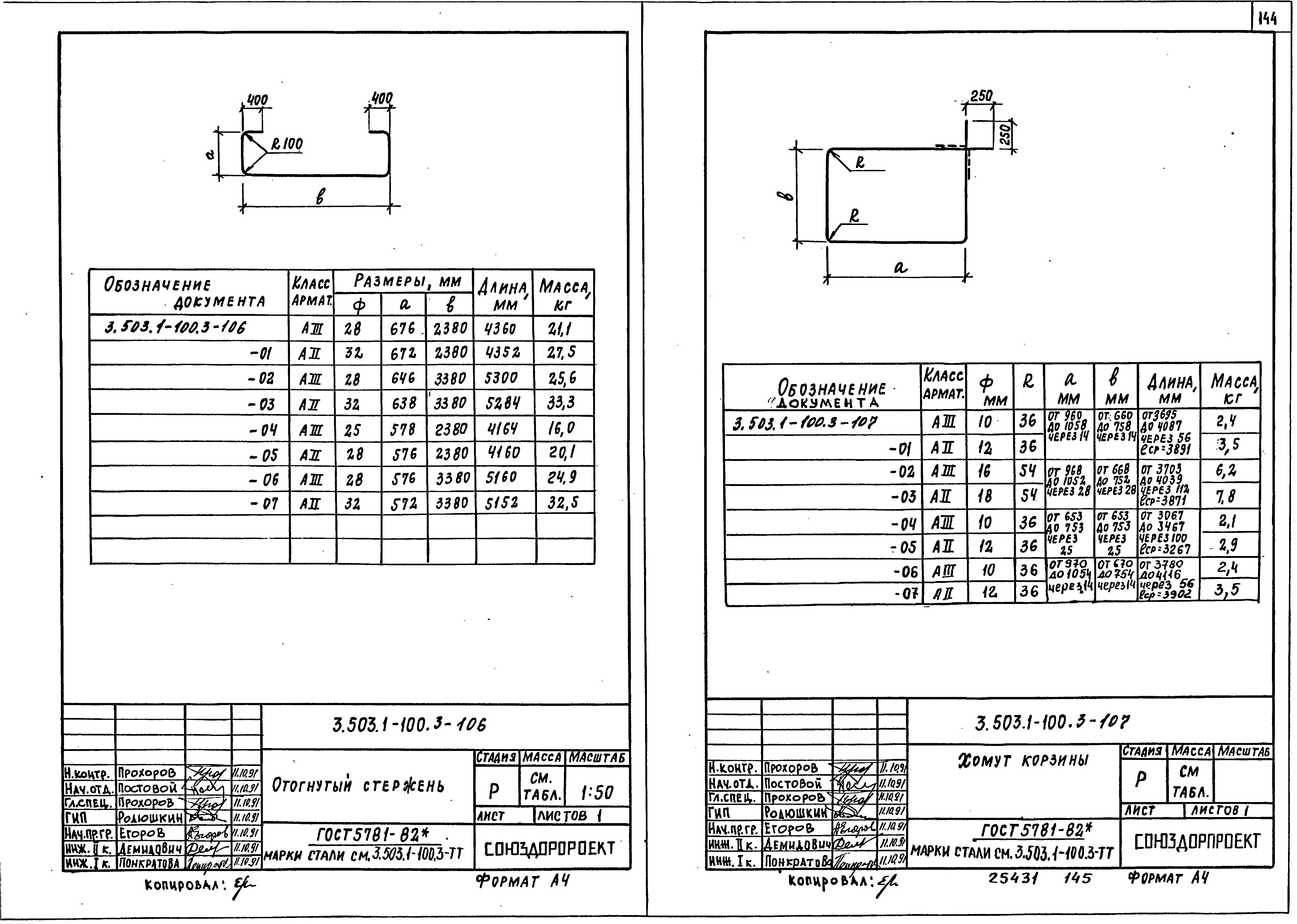 Серия 3.503.1-100