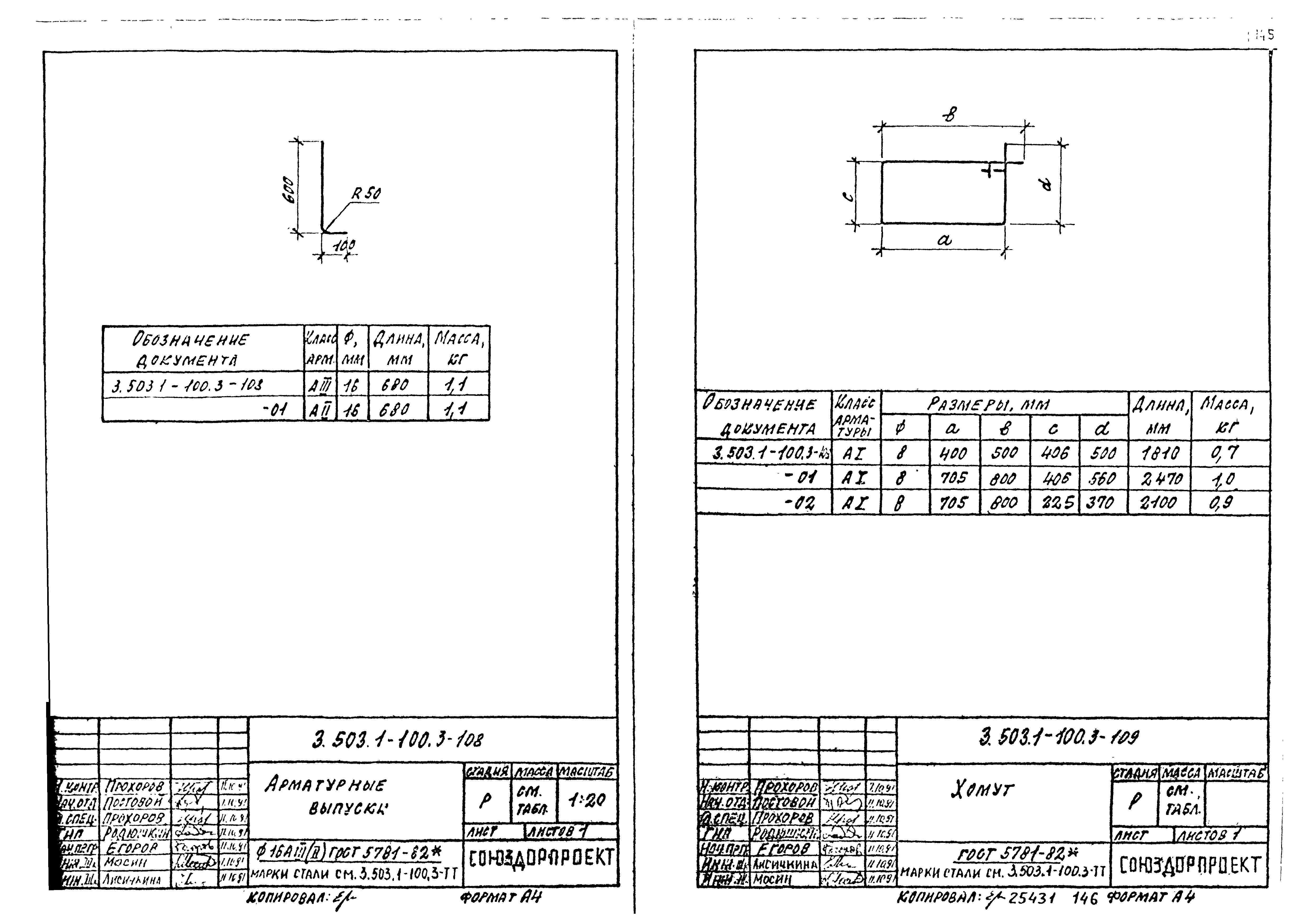 Серия 3.503.1-100