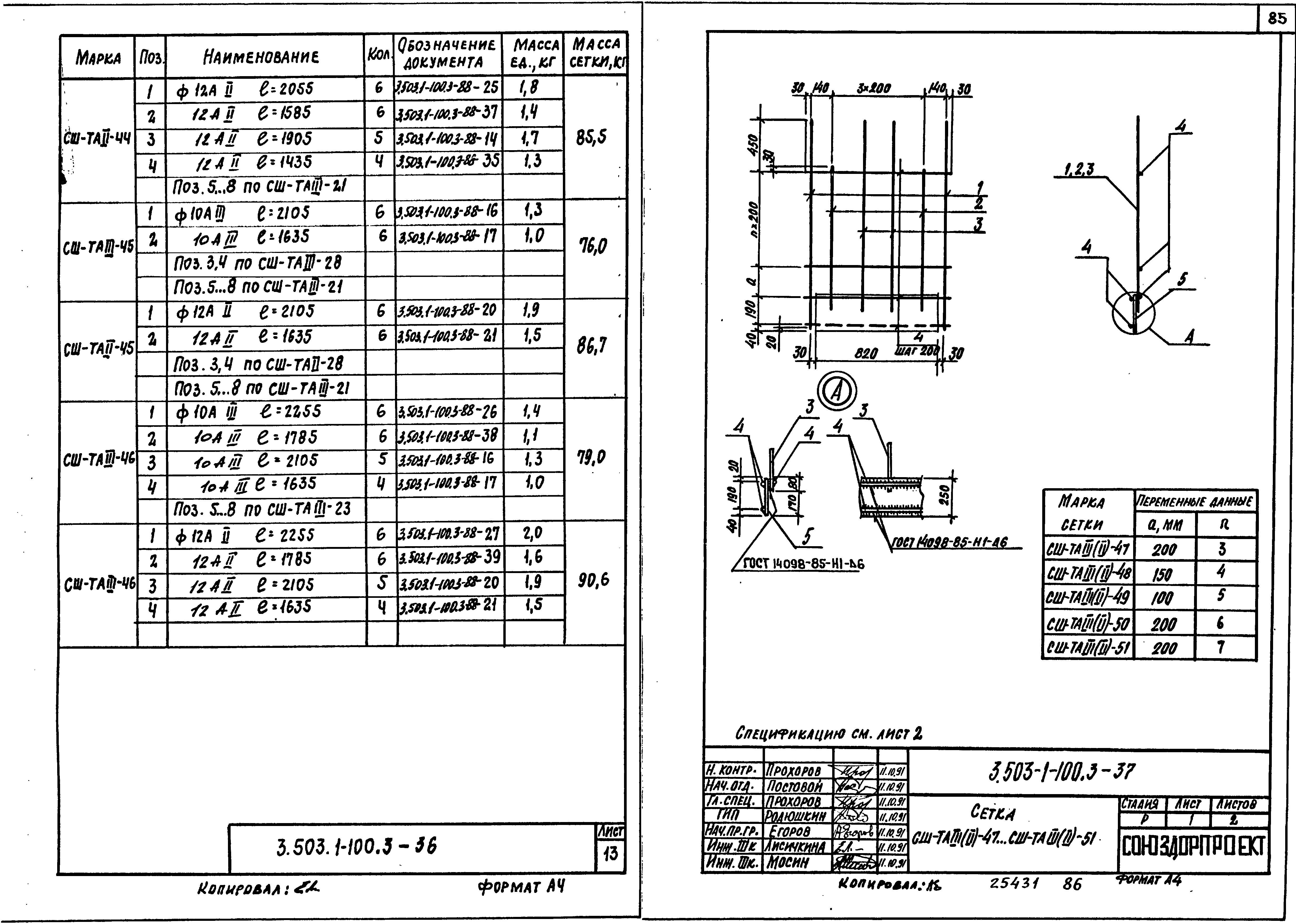 Серия 3.503.1-100