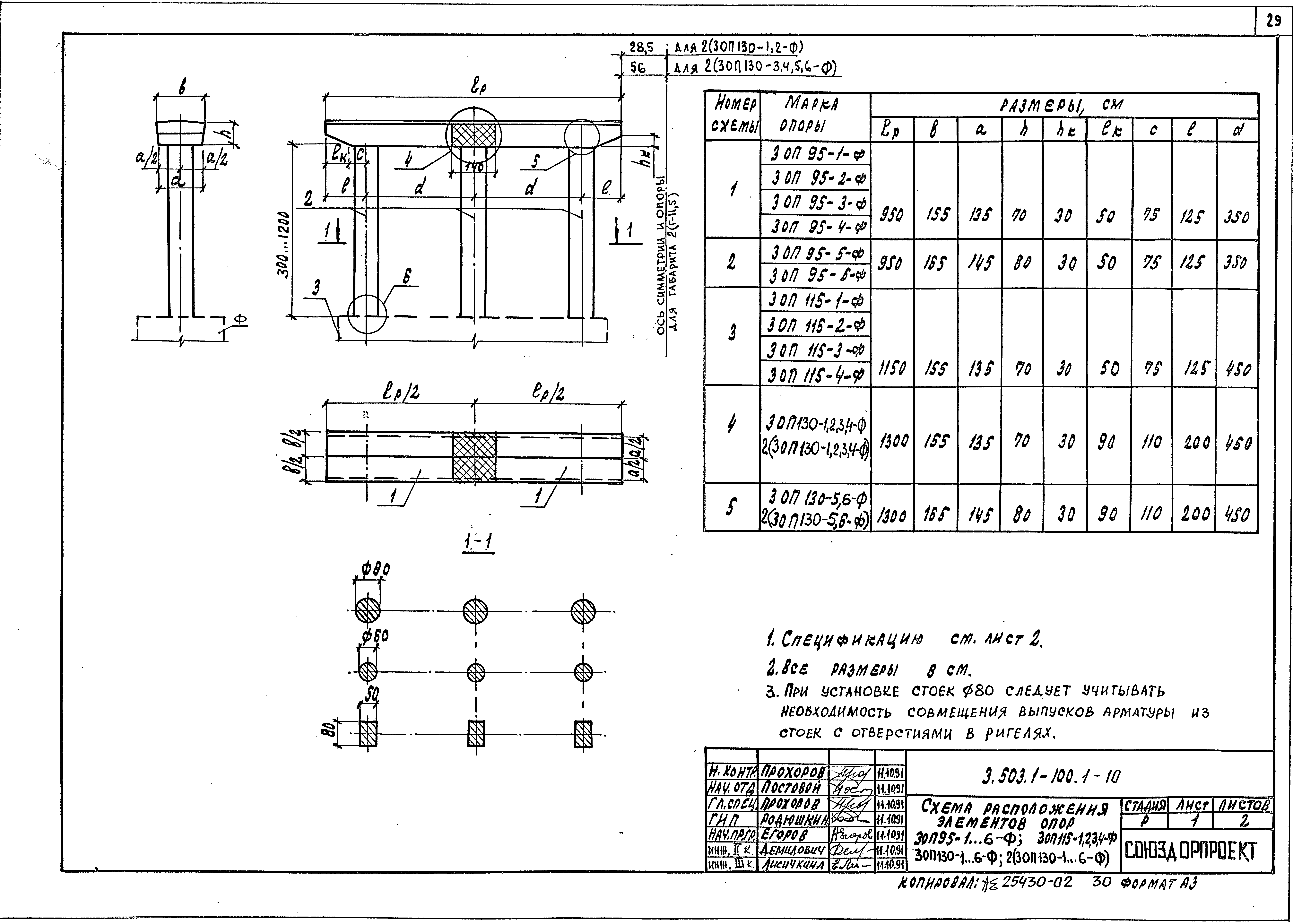 Серия 3.503.1-100