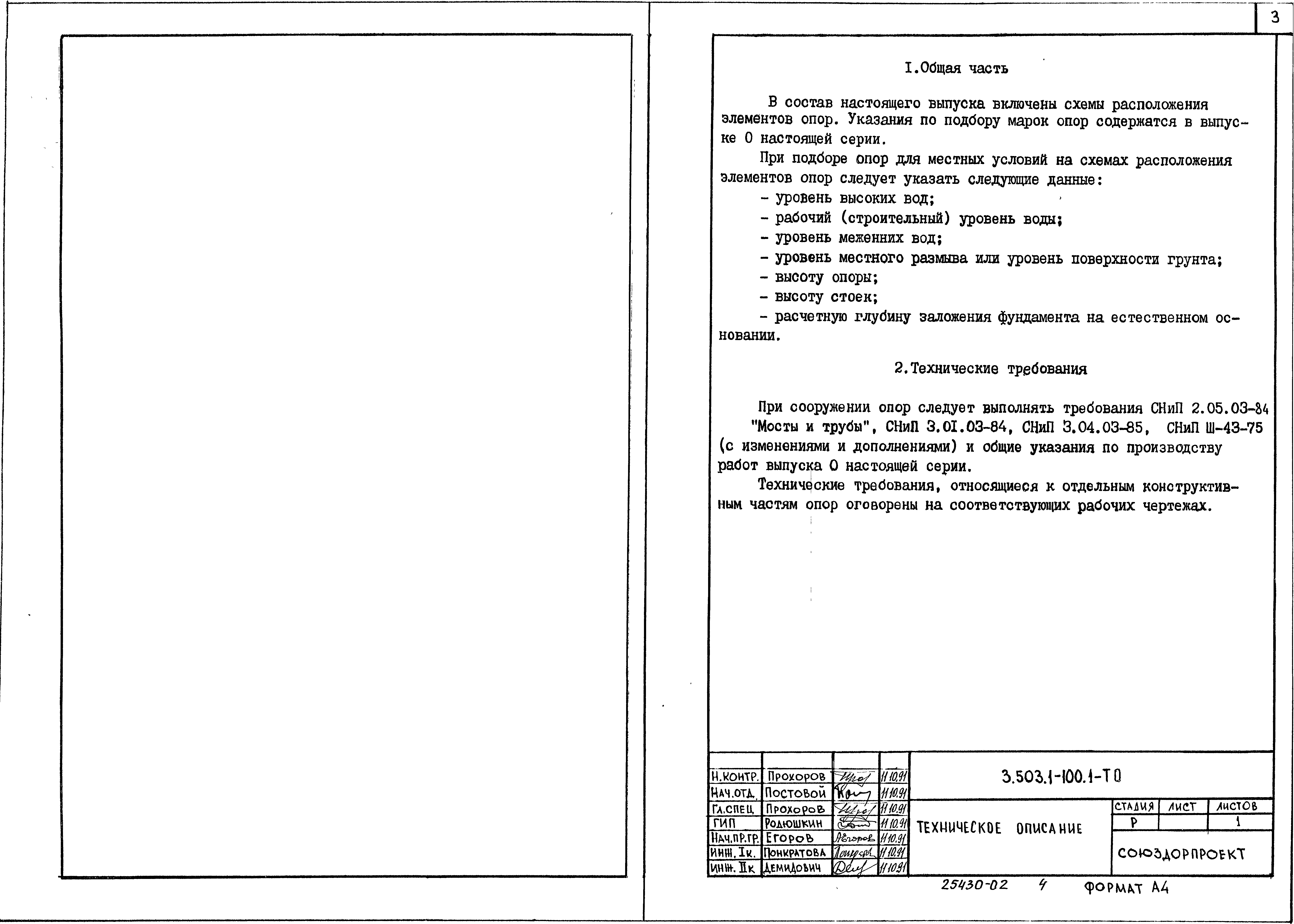 Серия 3.503.1-100