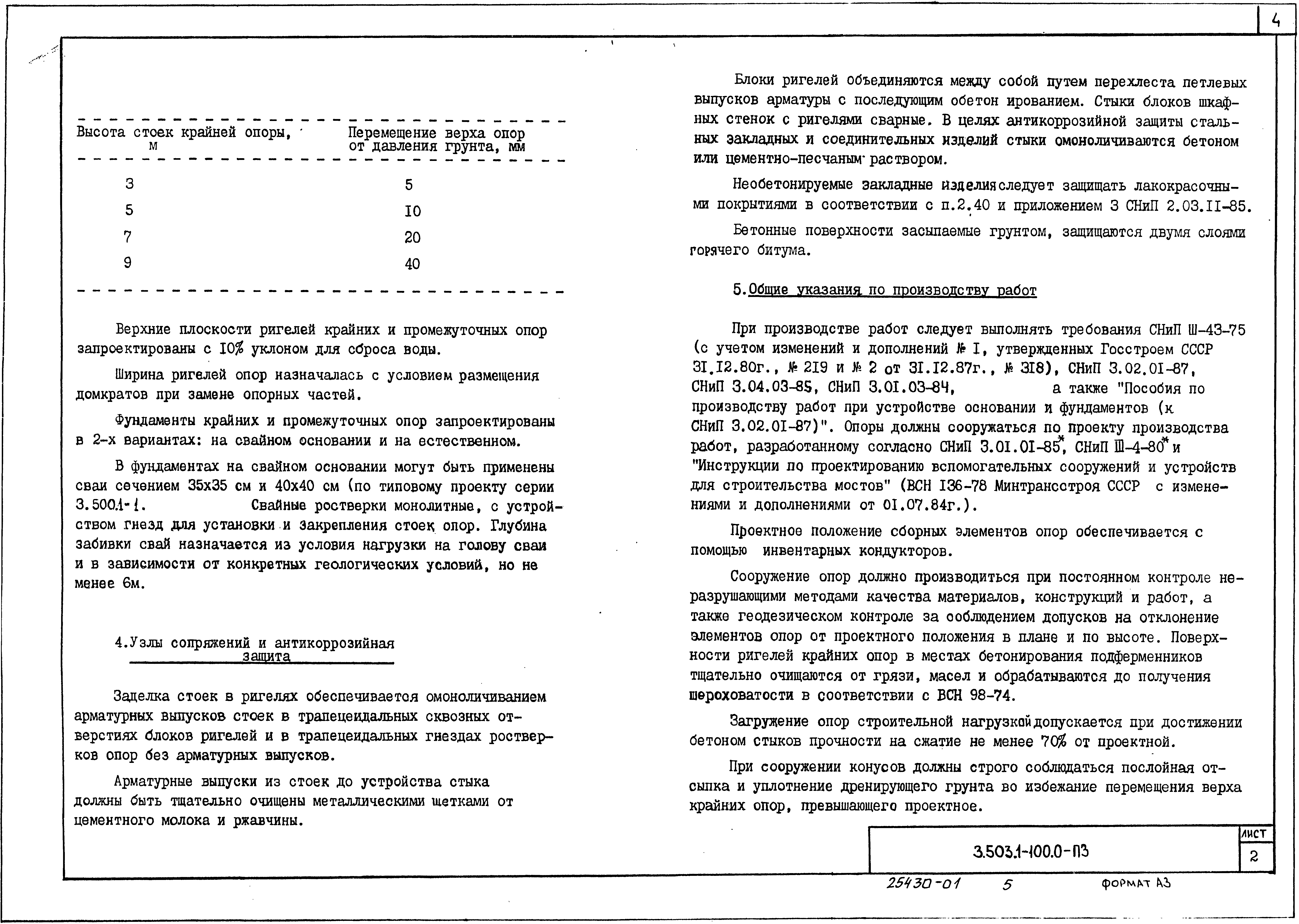 Серия 3.503.1-100