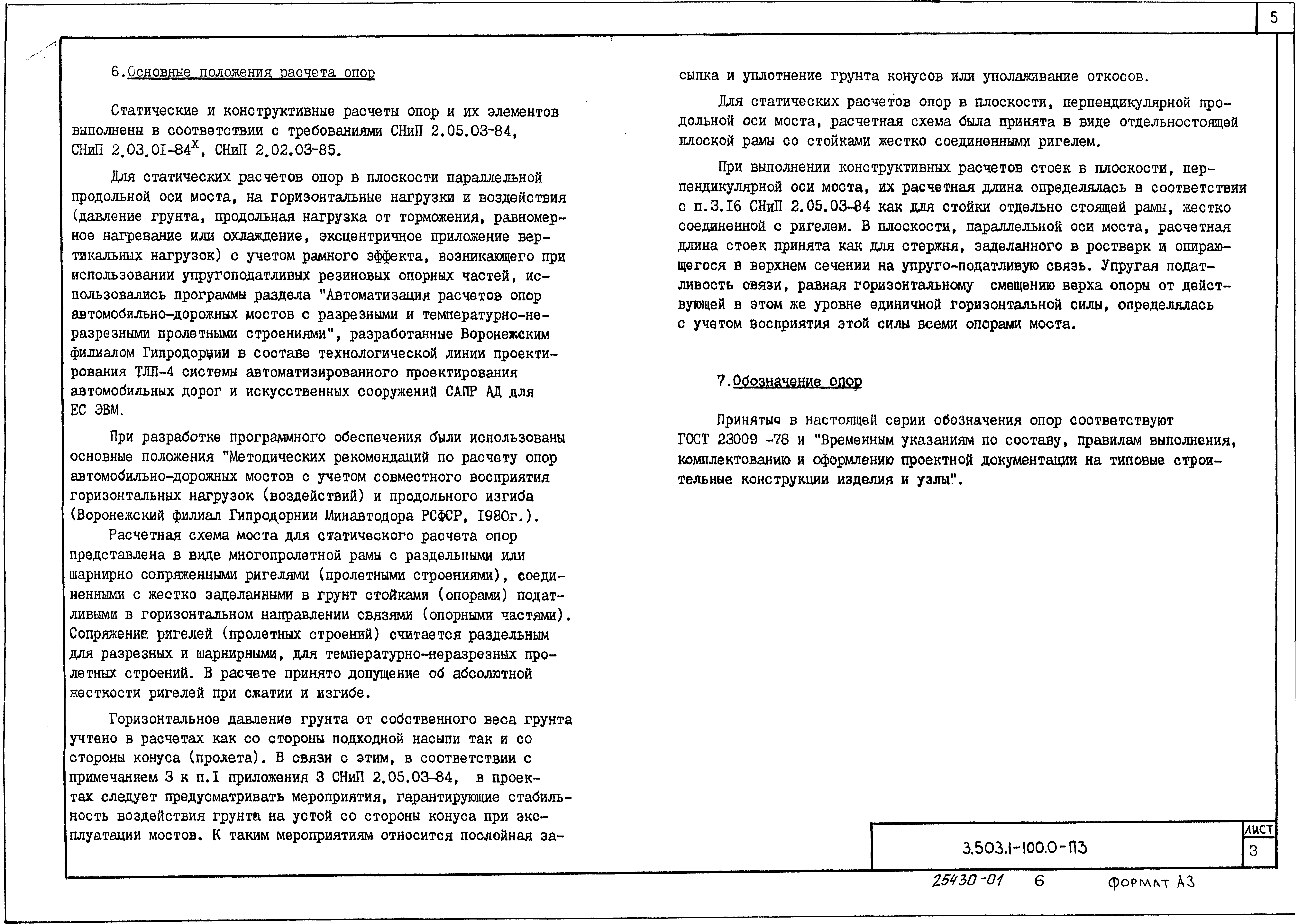 Серия 3.503.1-100