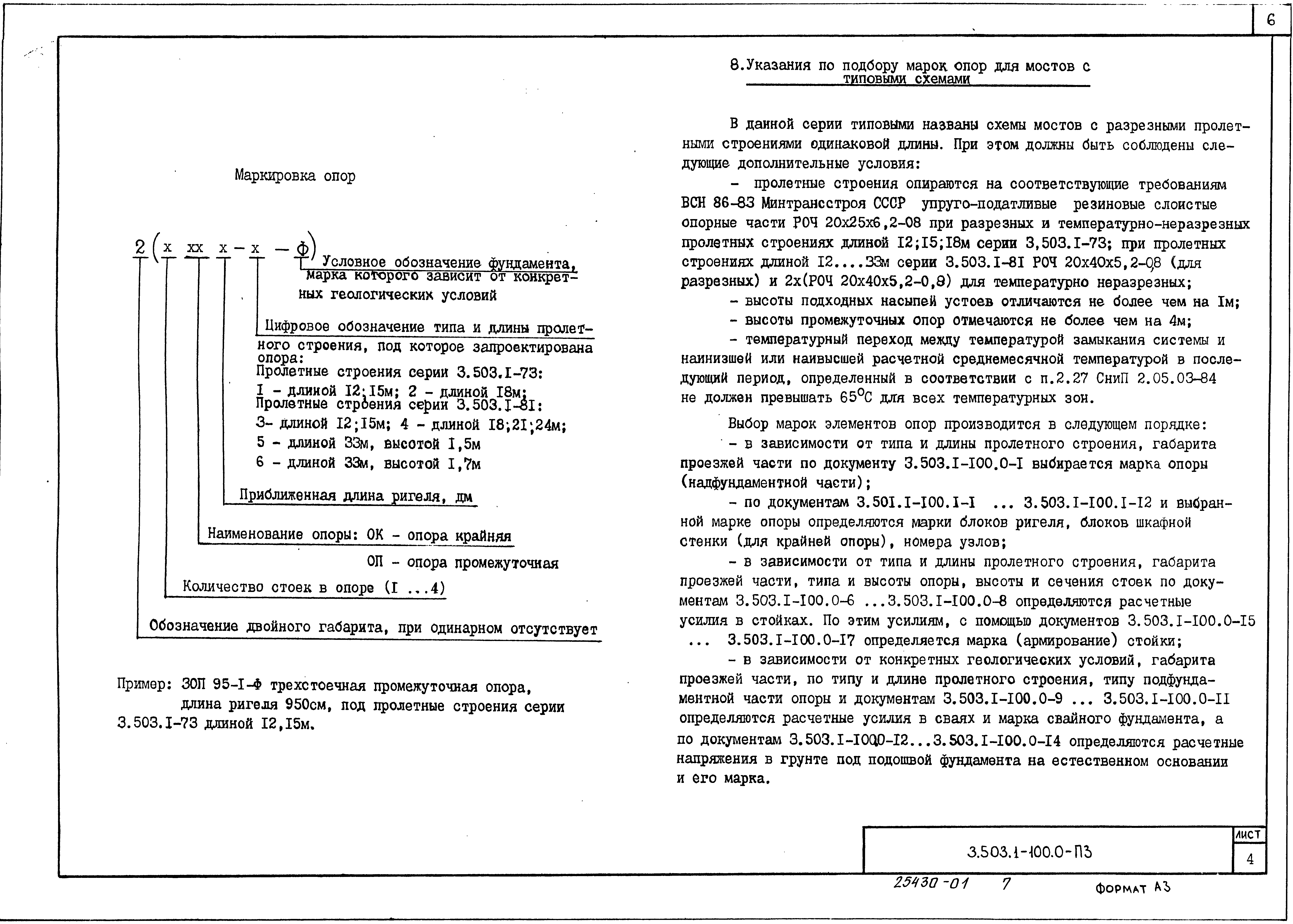 Серия 3.503.1-100