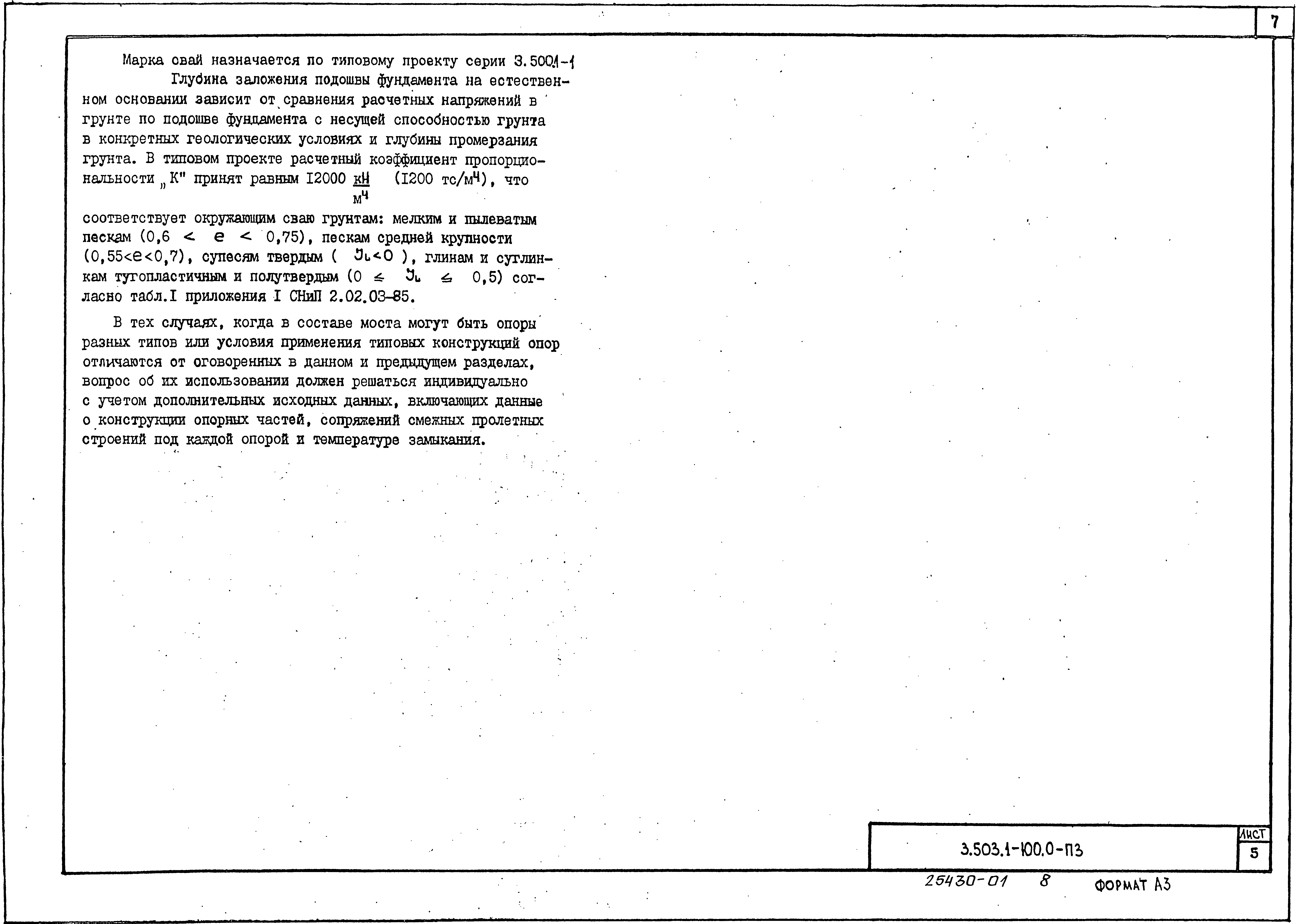 Серия 3.503.1-100