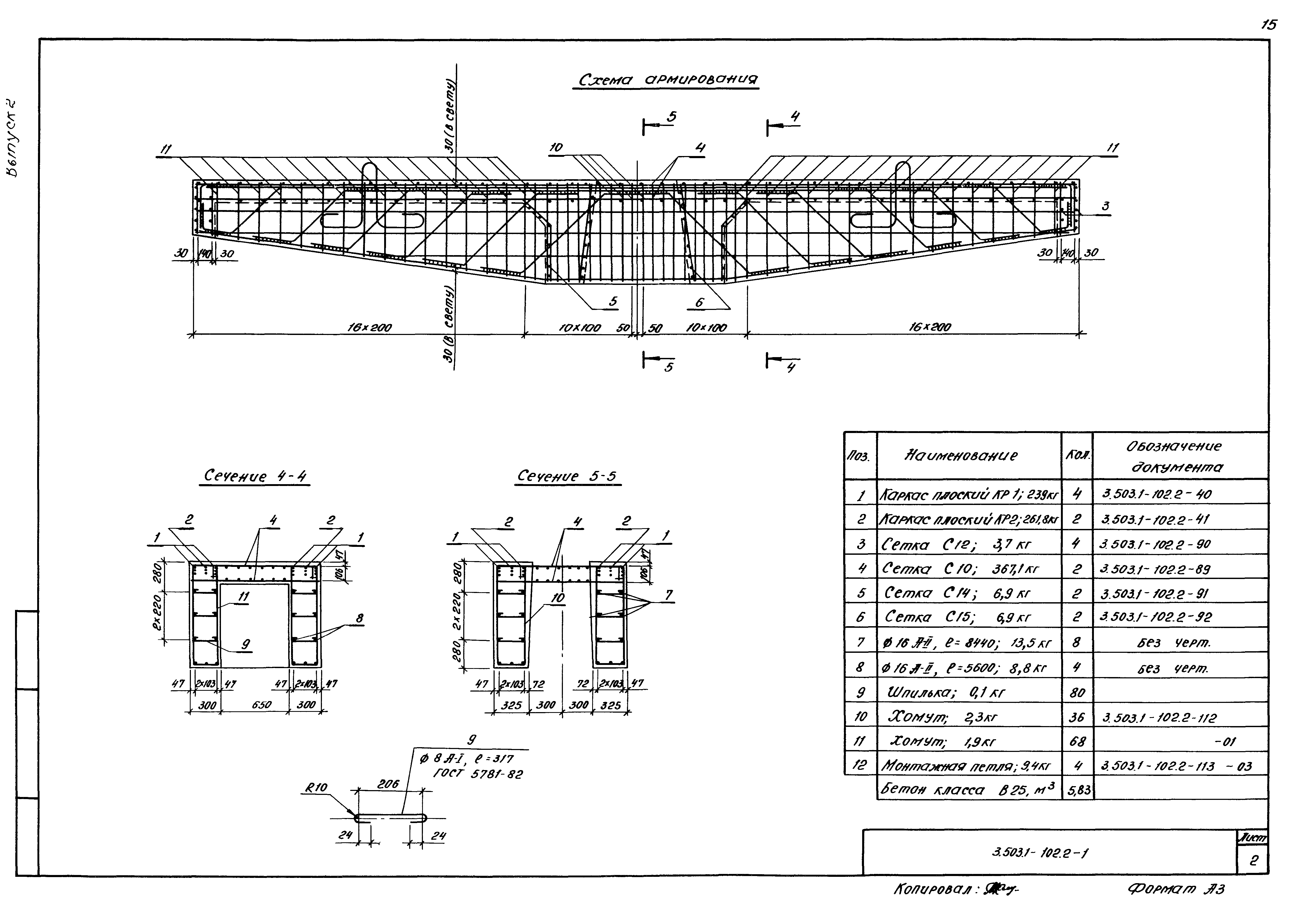 Серия 3.503.1-102