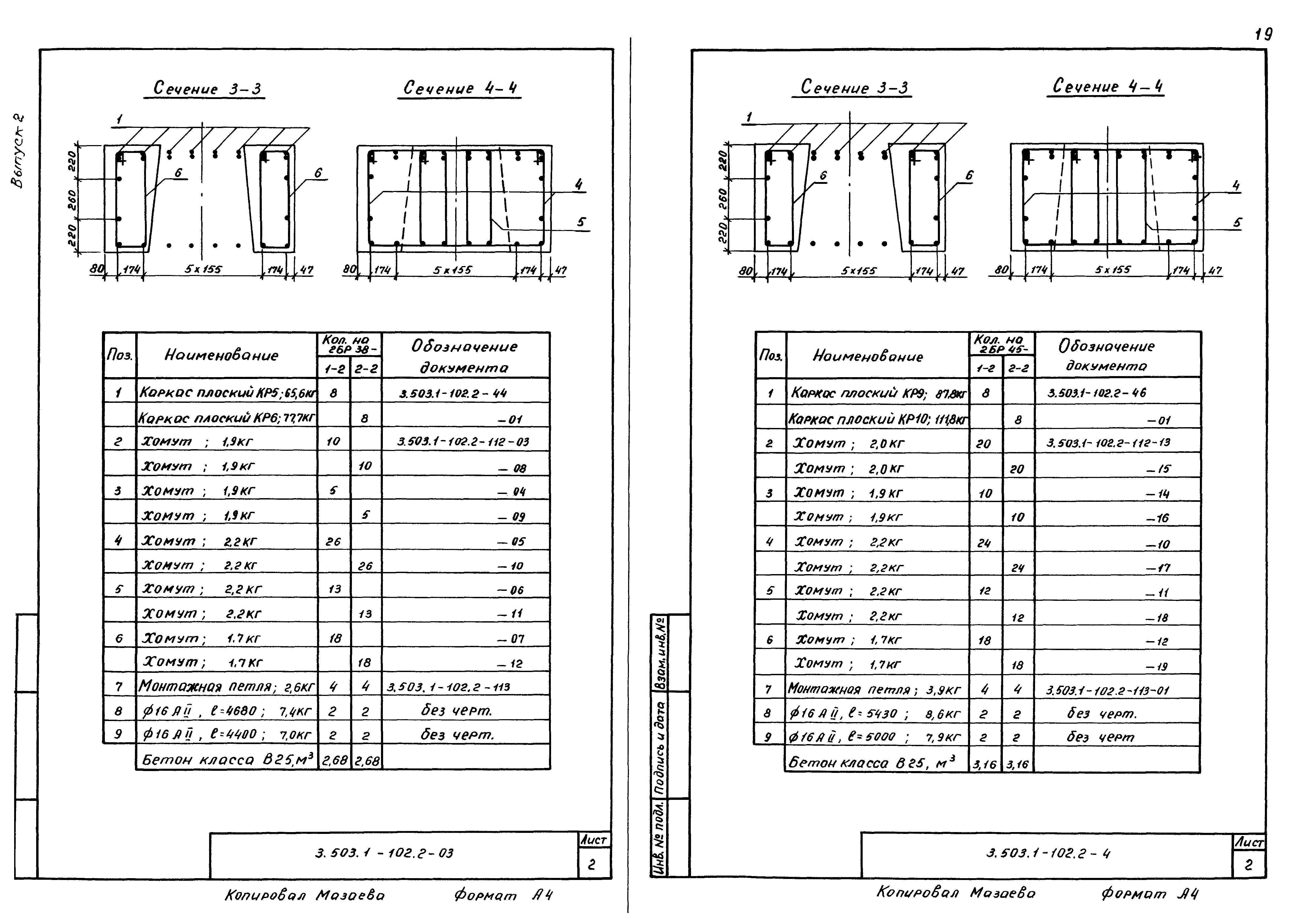Серия 3.503.1-102