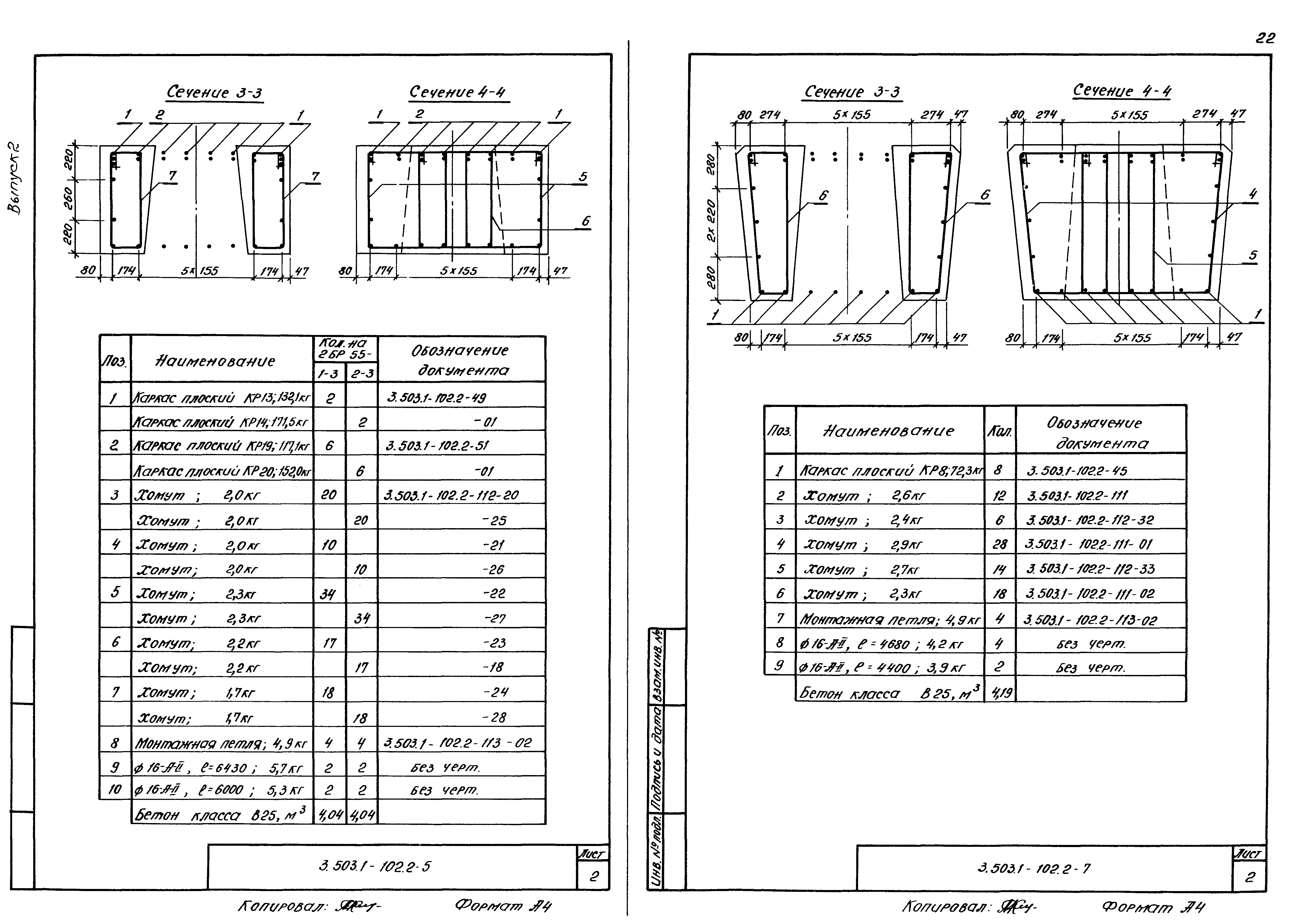 Серия 3.503.1-102