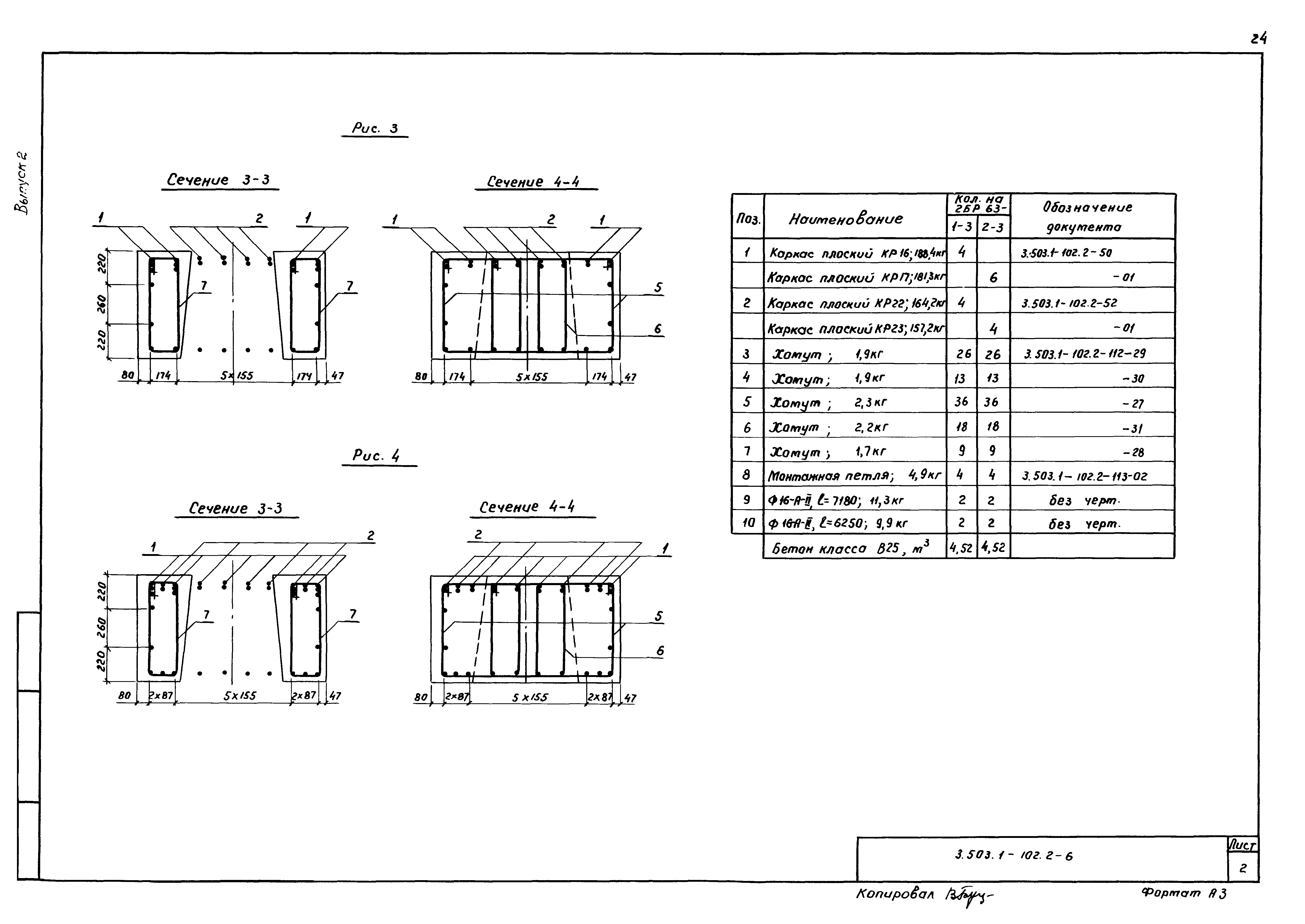 Серия 3.503.1-102