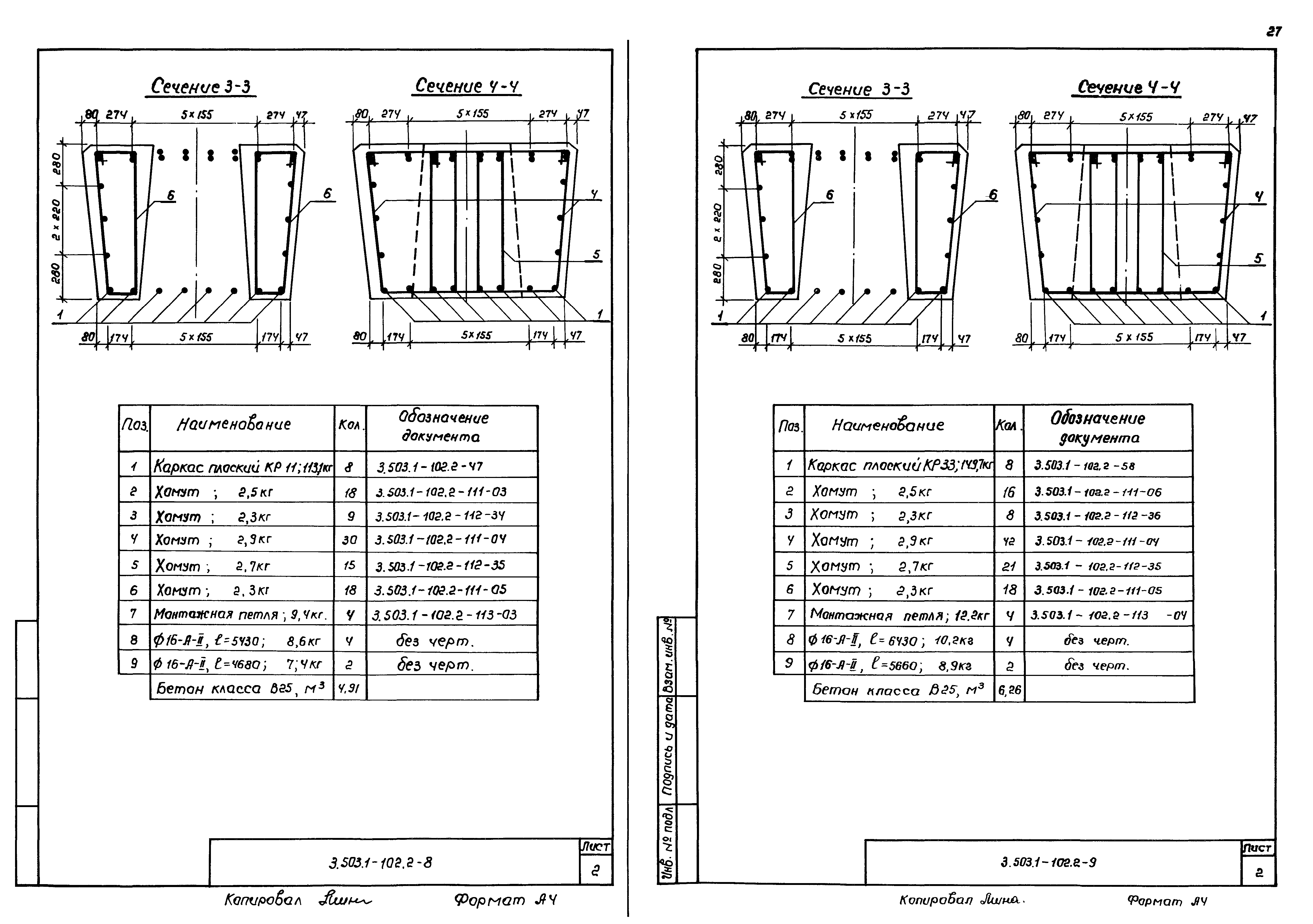 Серия 3.503.1-102